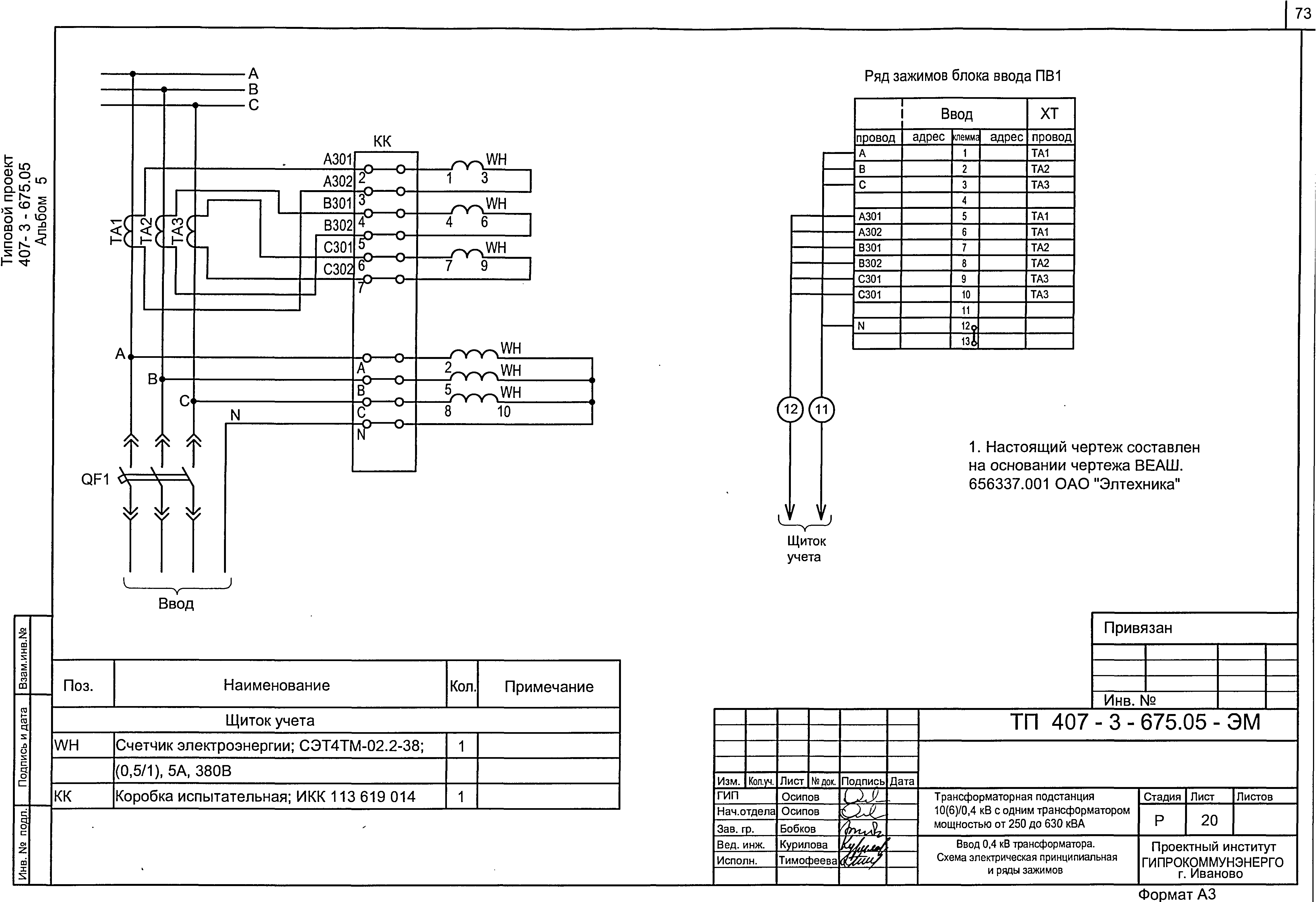 Типовой проект 407-3-675.05