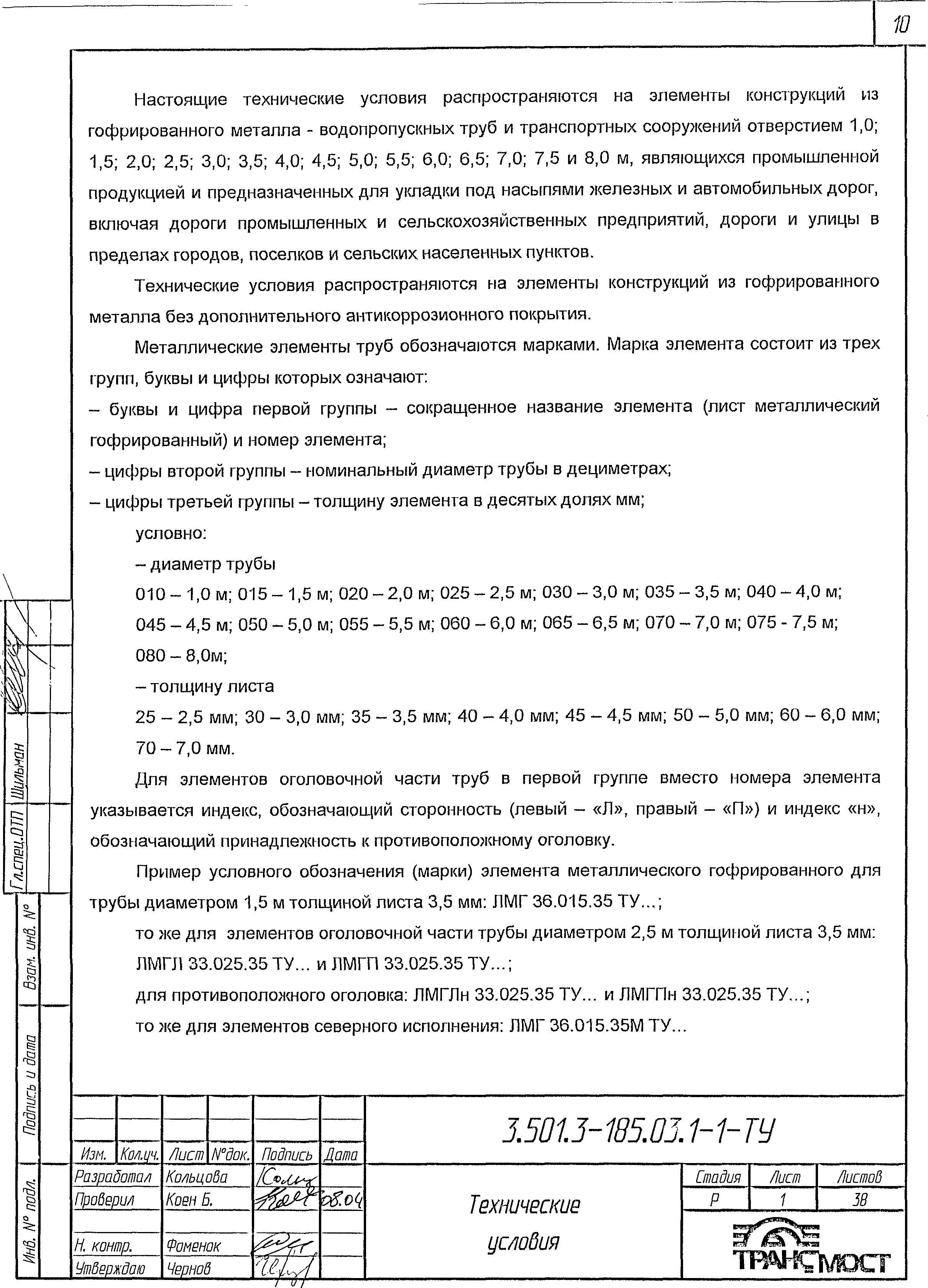 Серия 3.501.3-185.03