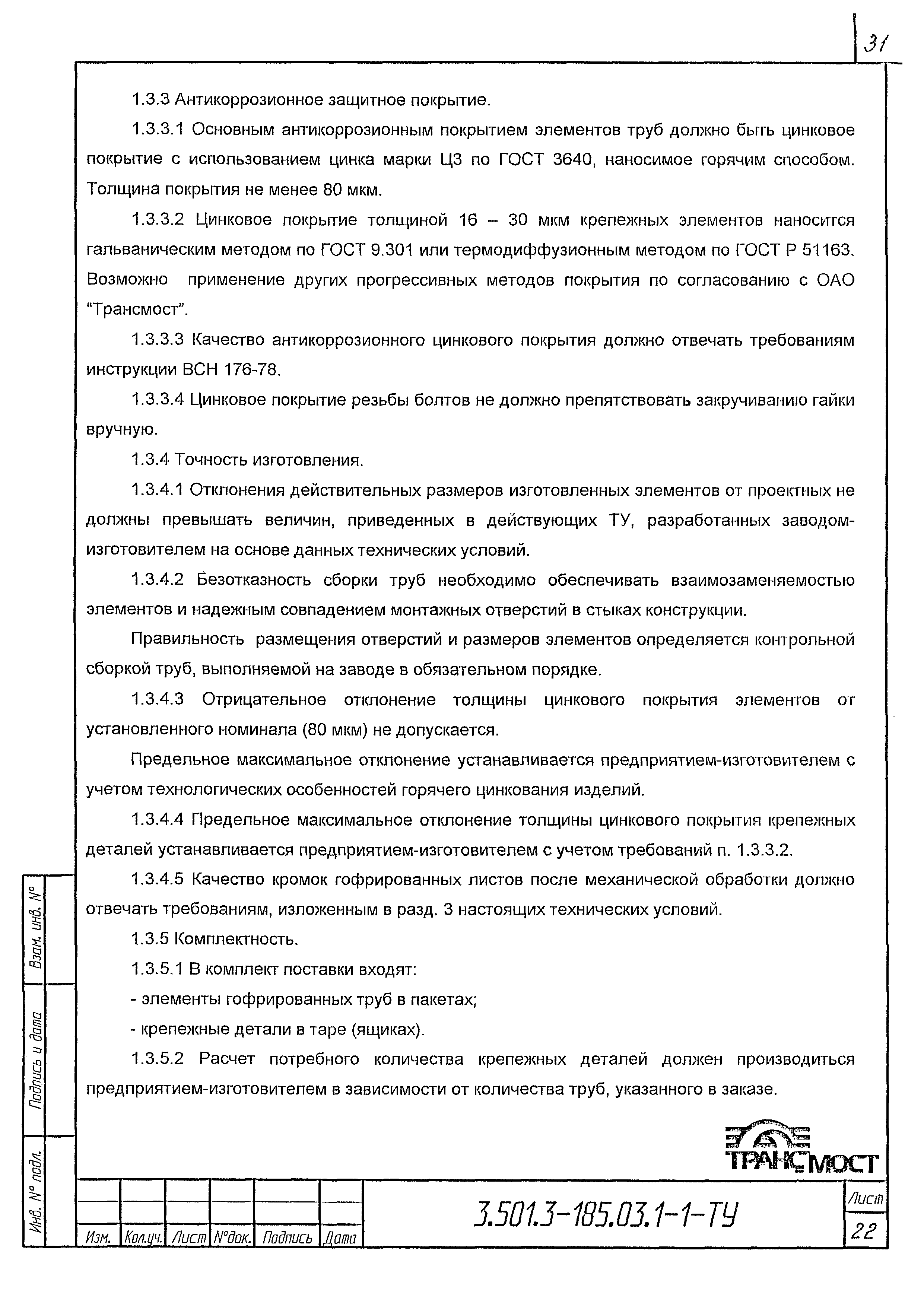 Серия 3.501.3-185.03