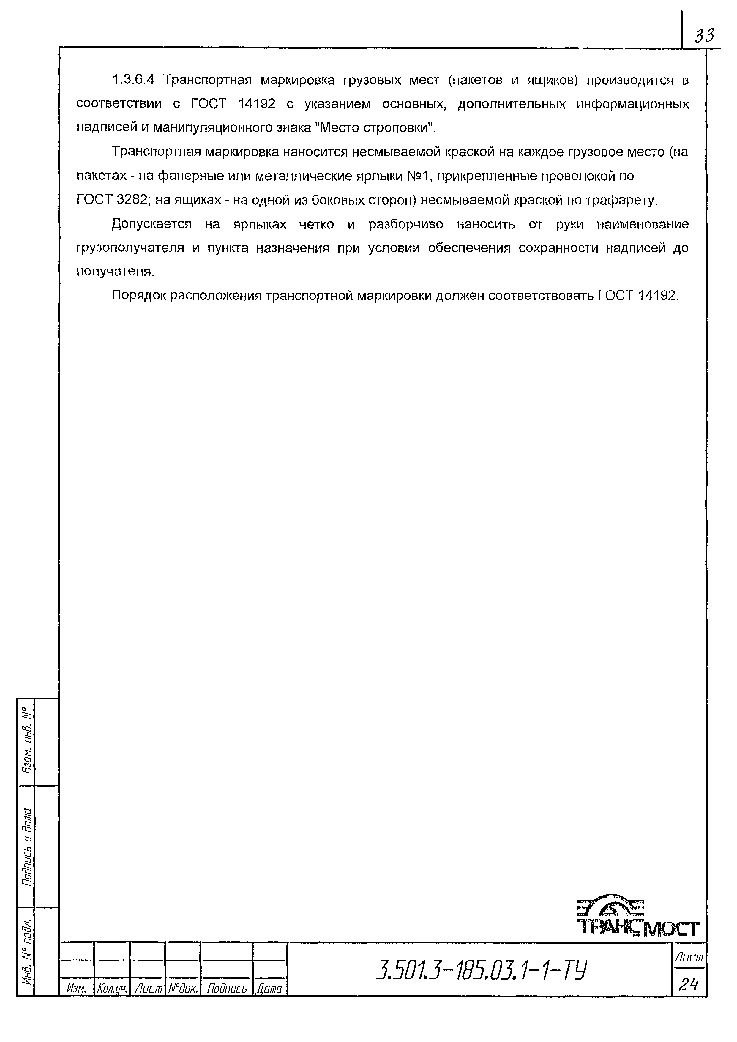 Серия 3.501.3-185.03