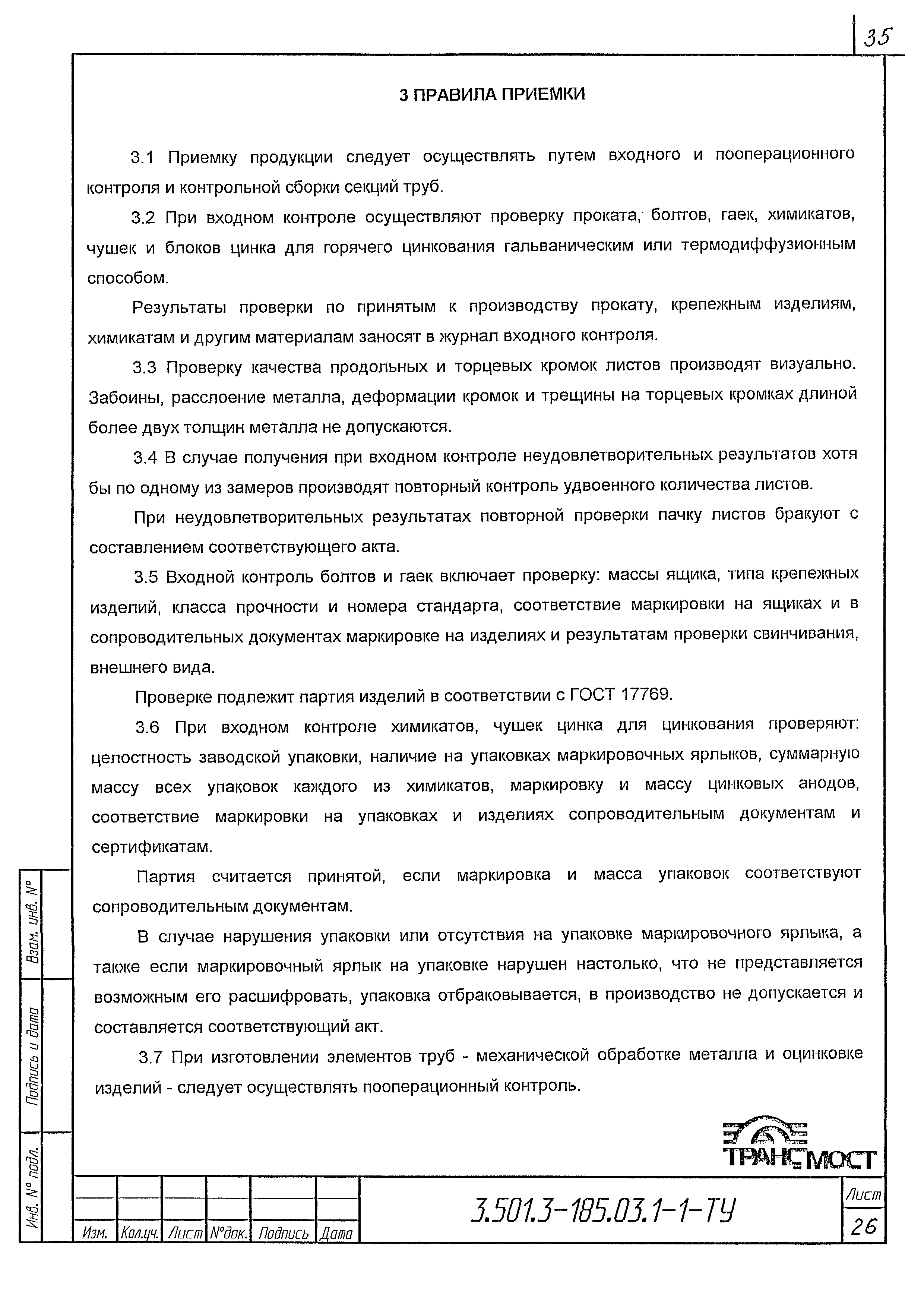 Серия 3.501.3-185.03