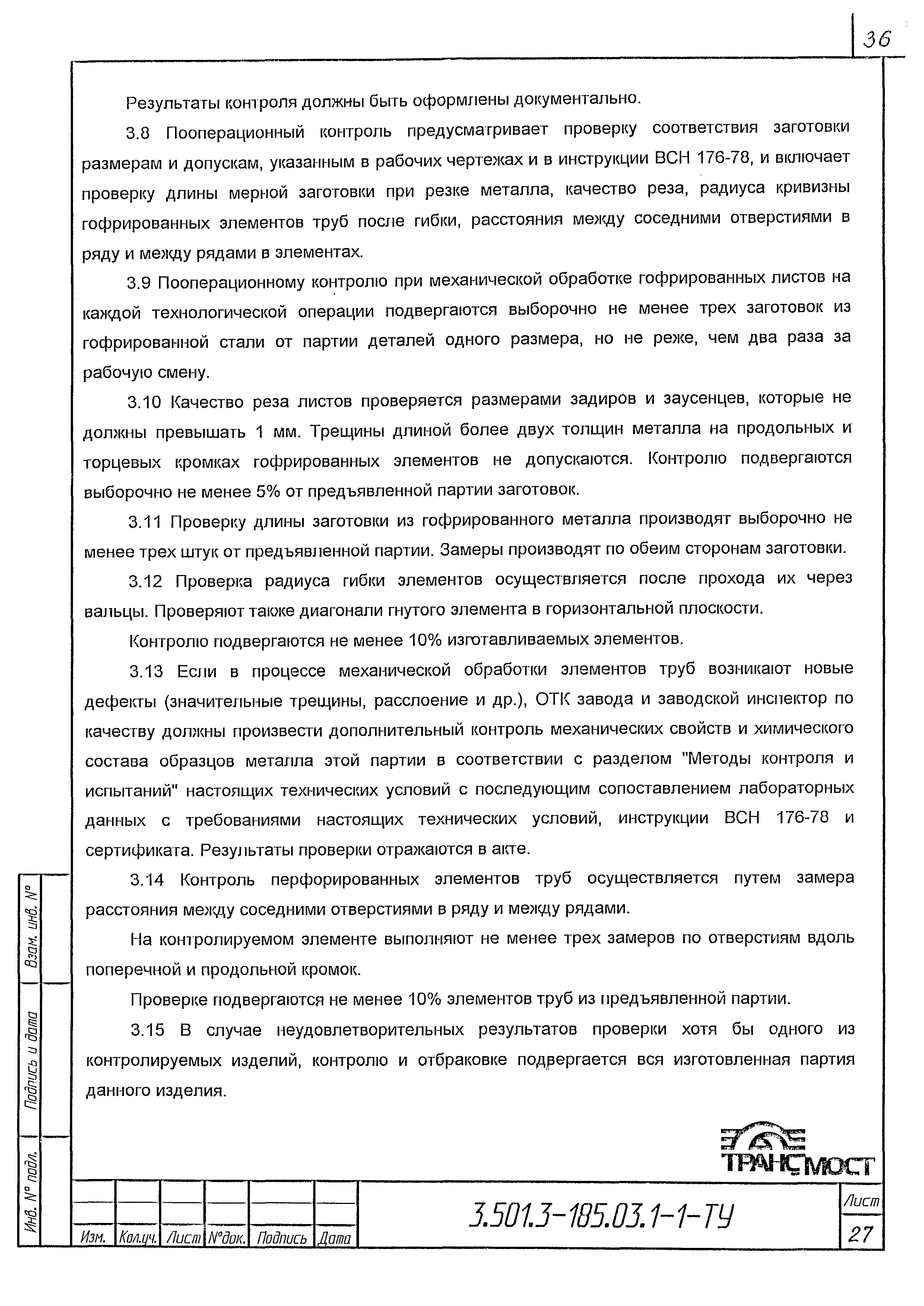 Серия 3.501.3-185.03