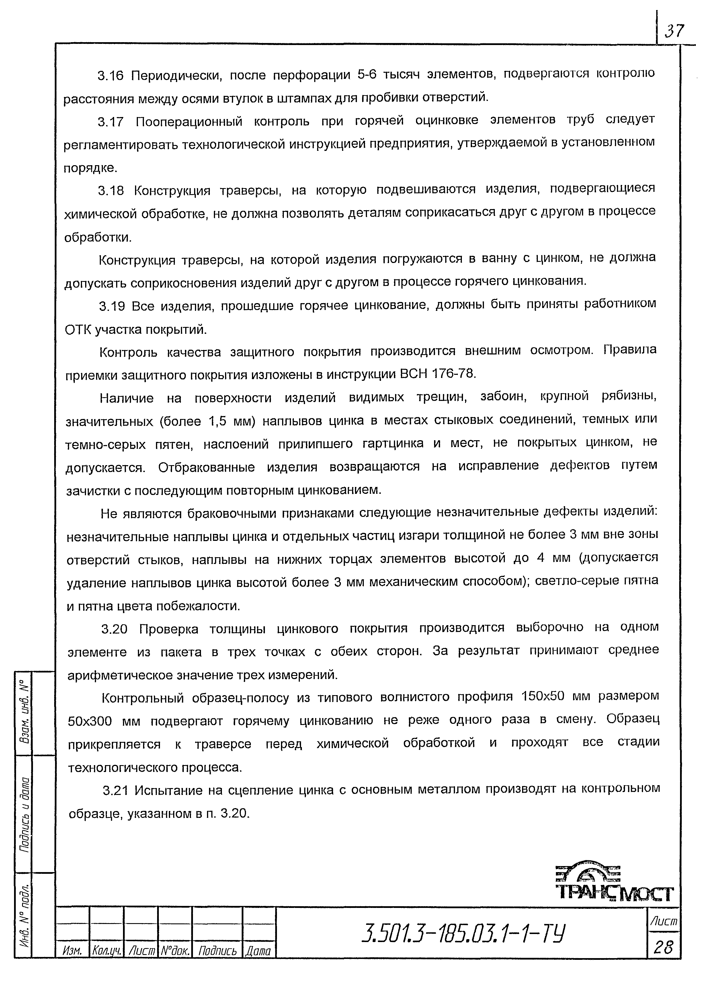 Серия 3.501.3-185.03