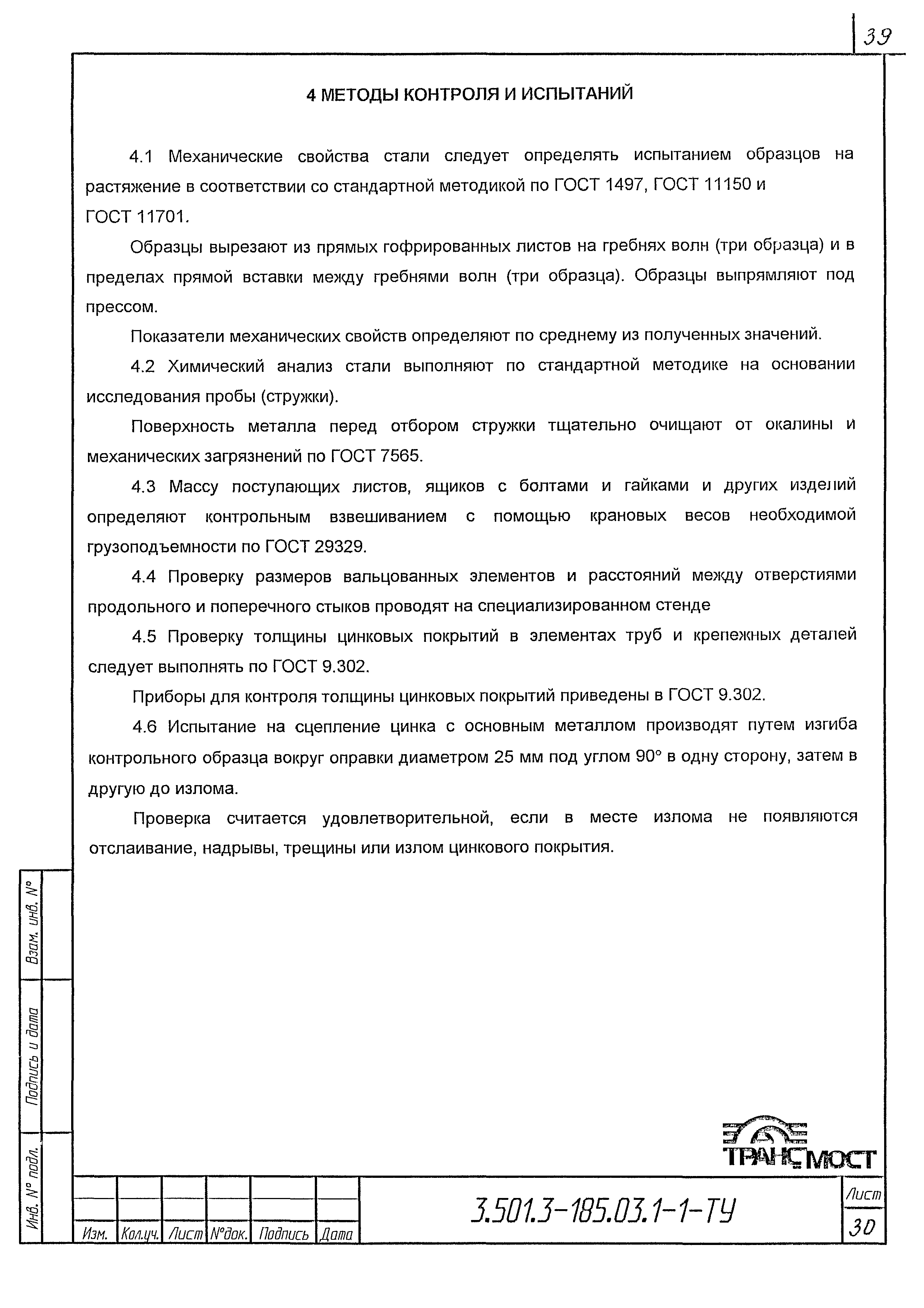 Серия 3.501.3-185.03