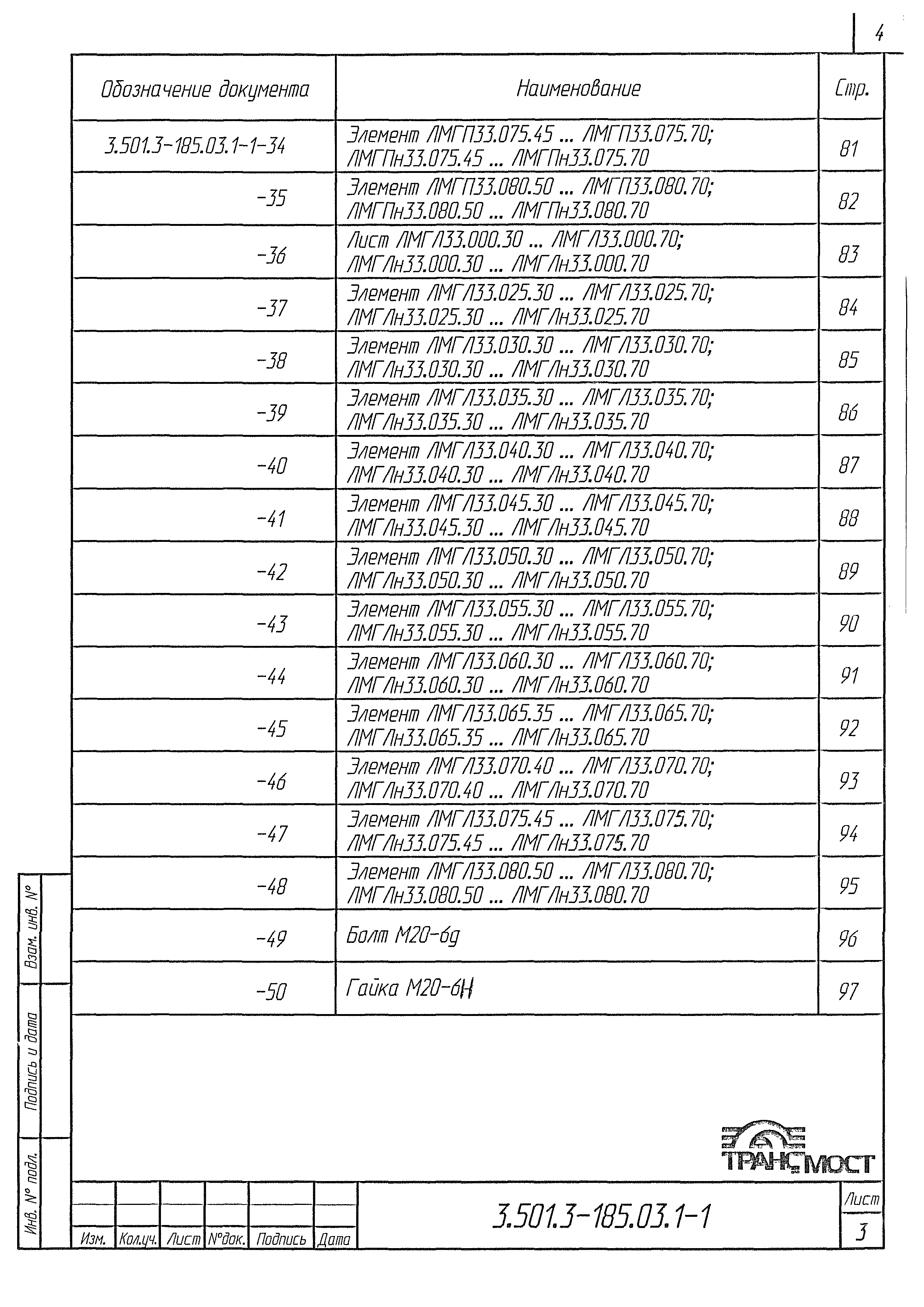 Серия 3.501.3-185.03