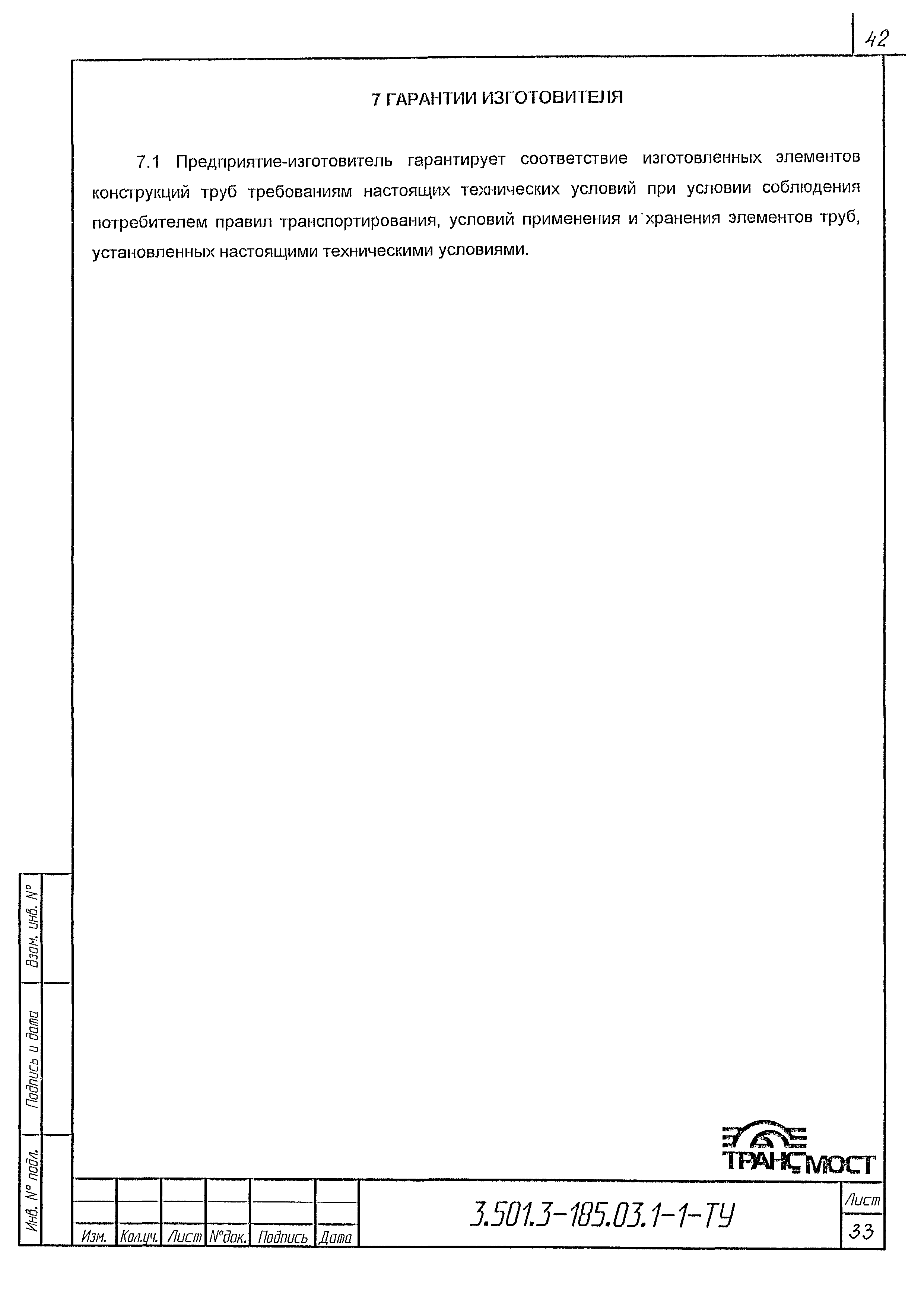 Серия 3.501.3-185.03