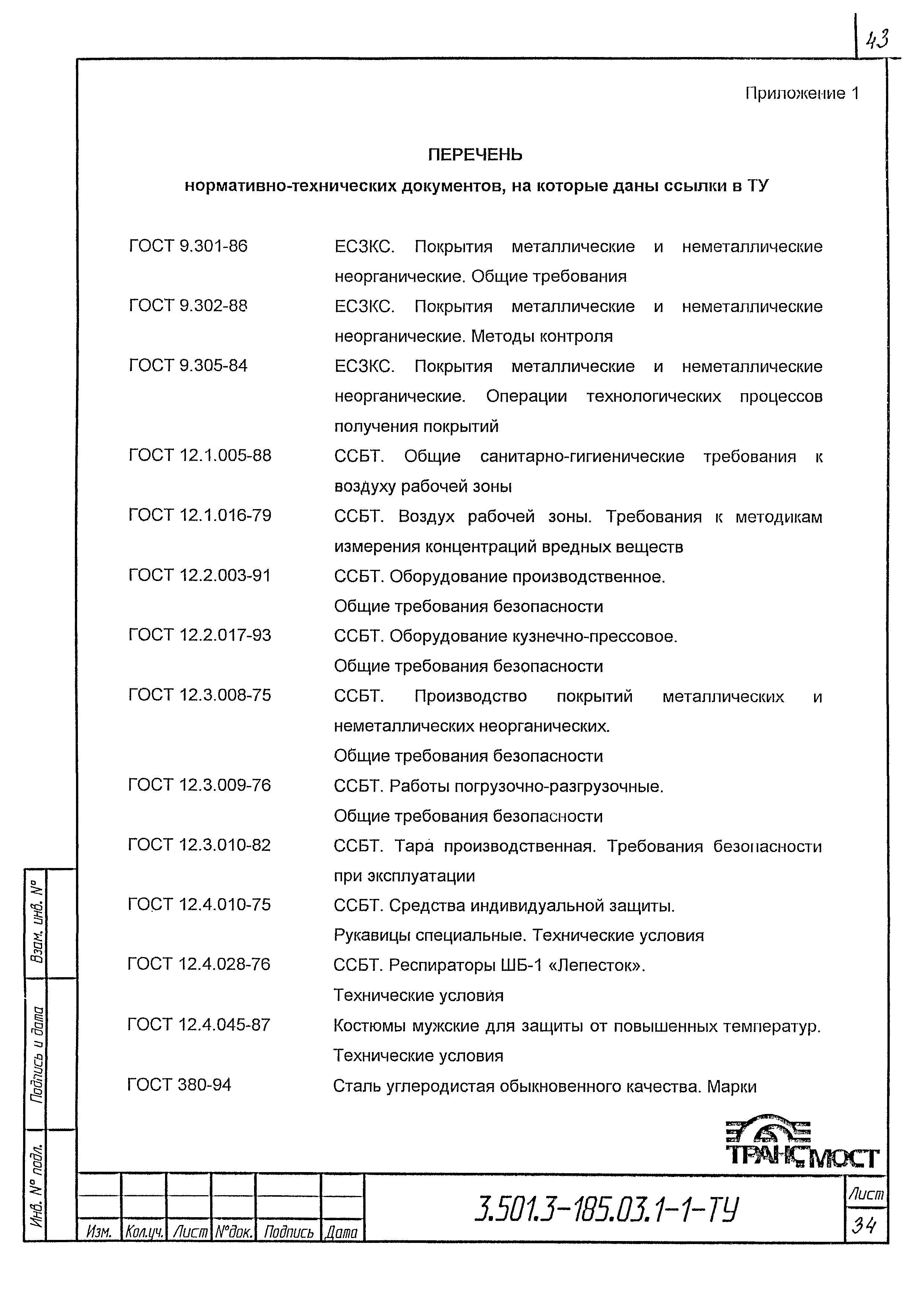 Серия 3.501.3-185.03