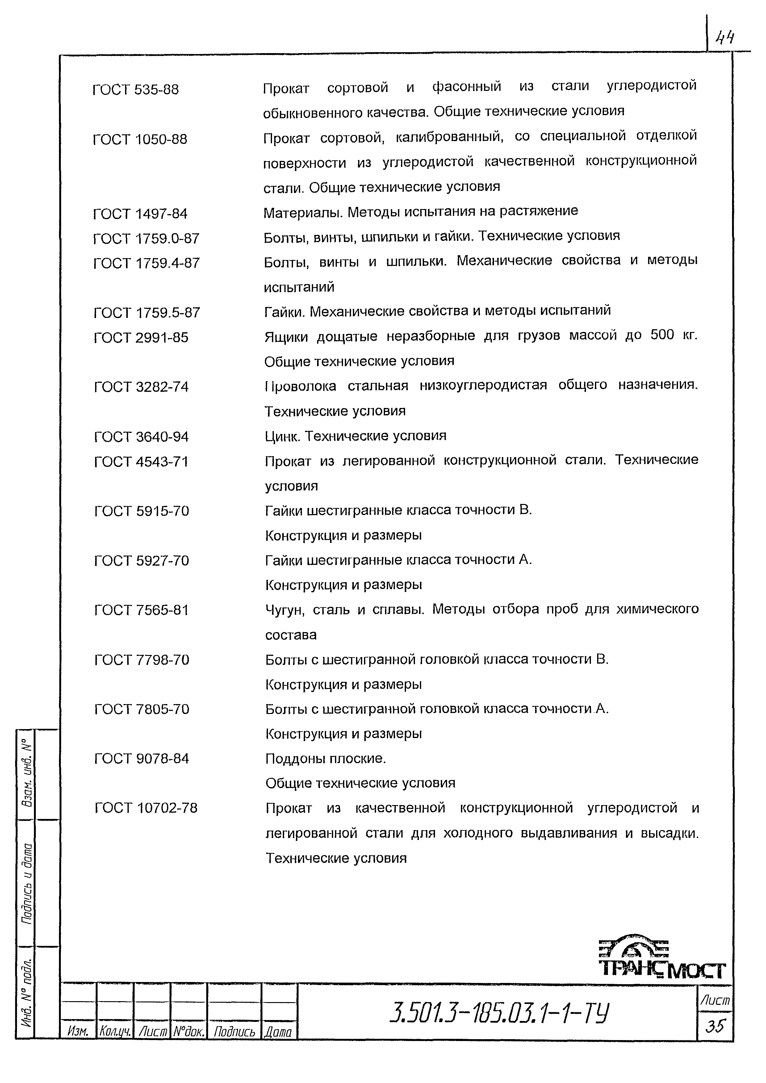 Серия 3.501.3-185.03
