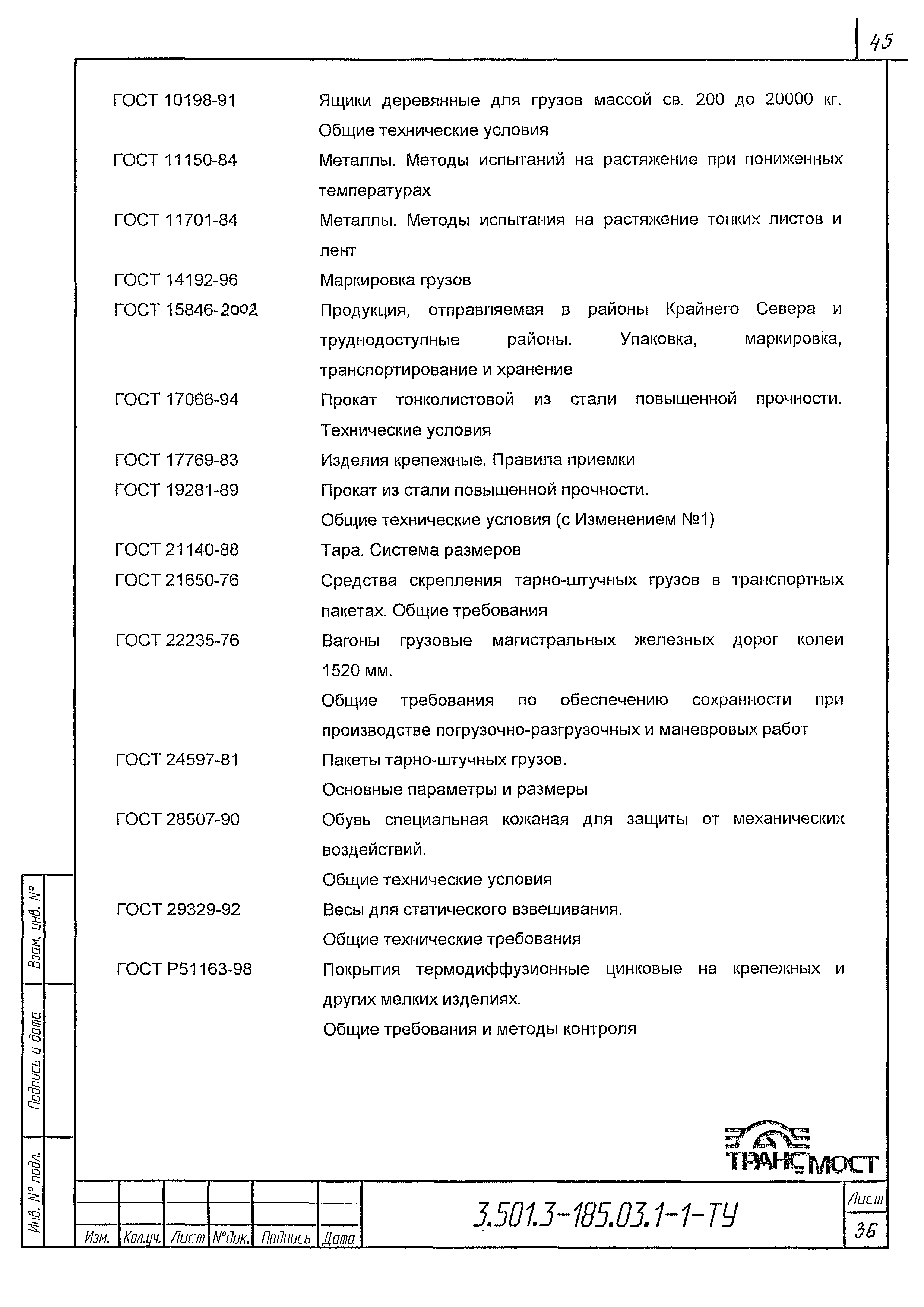 Серия 3.501.3-185.03