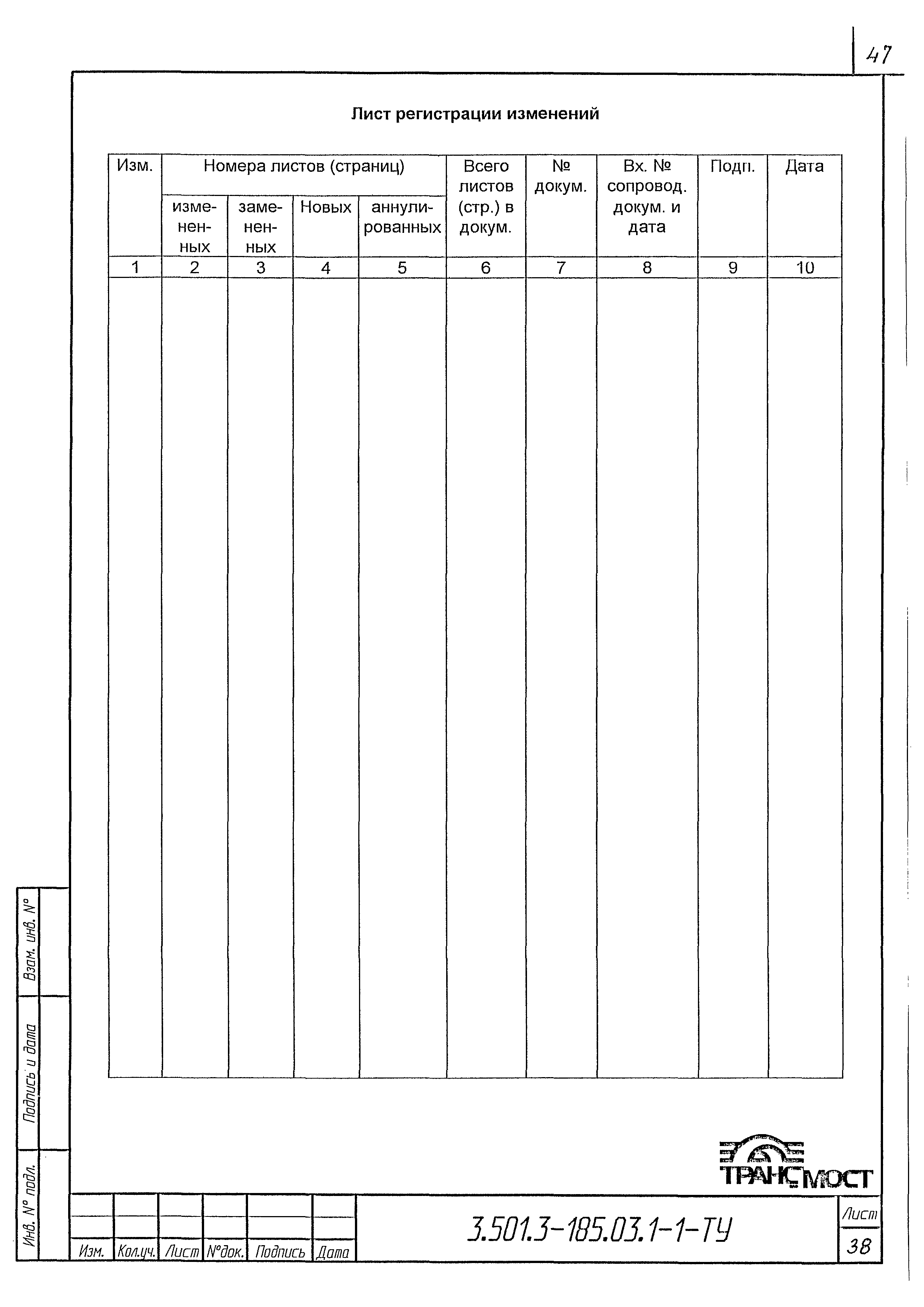 Серия 3.501.3-185.03
