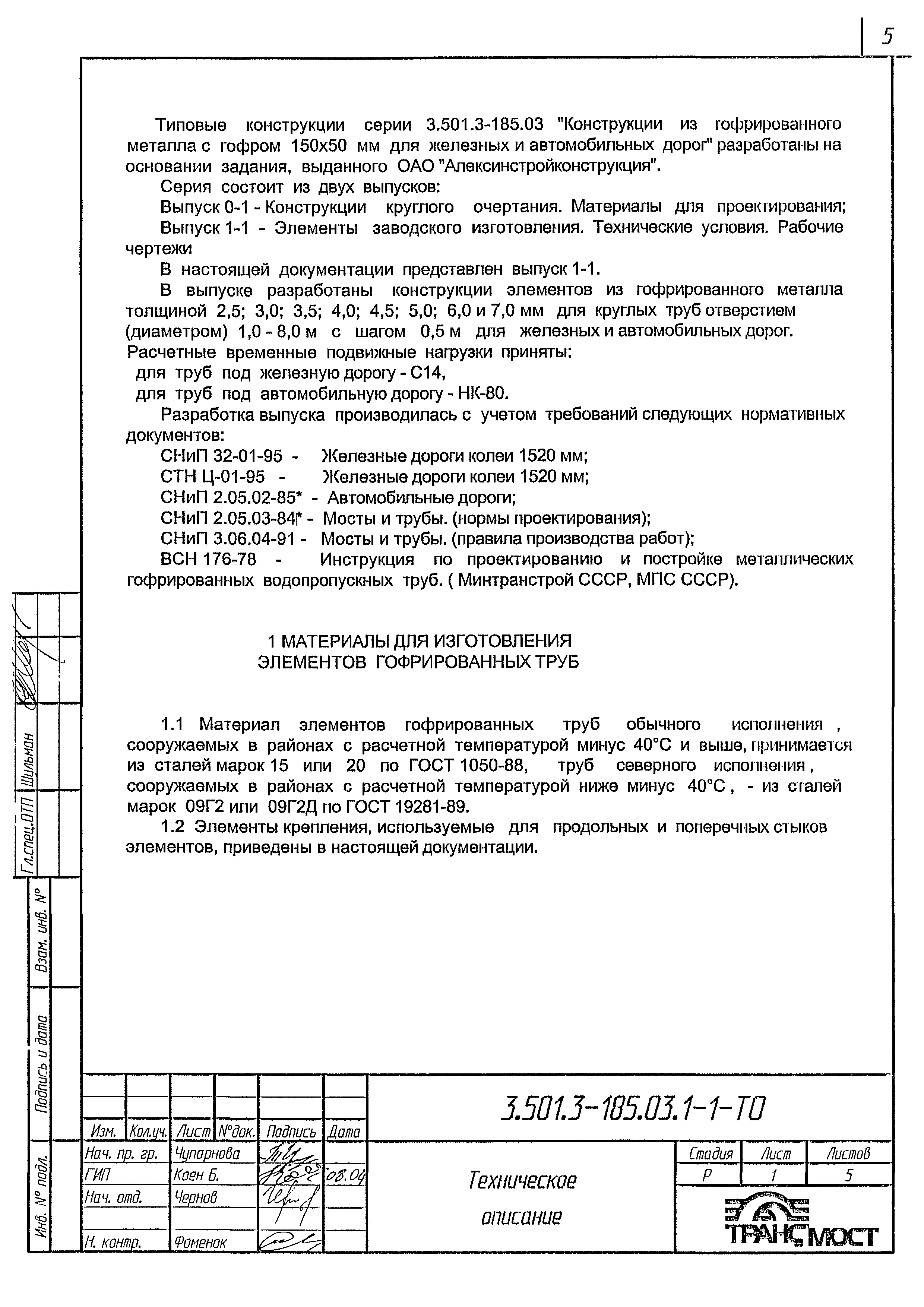 Серия 3.501.3-185.03