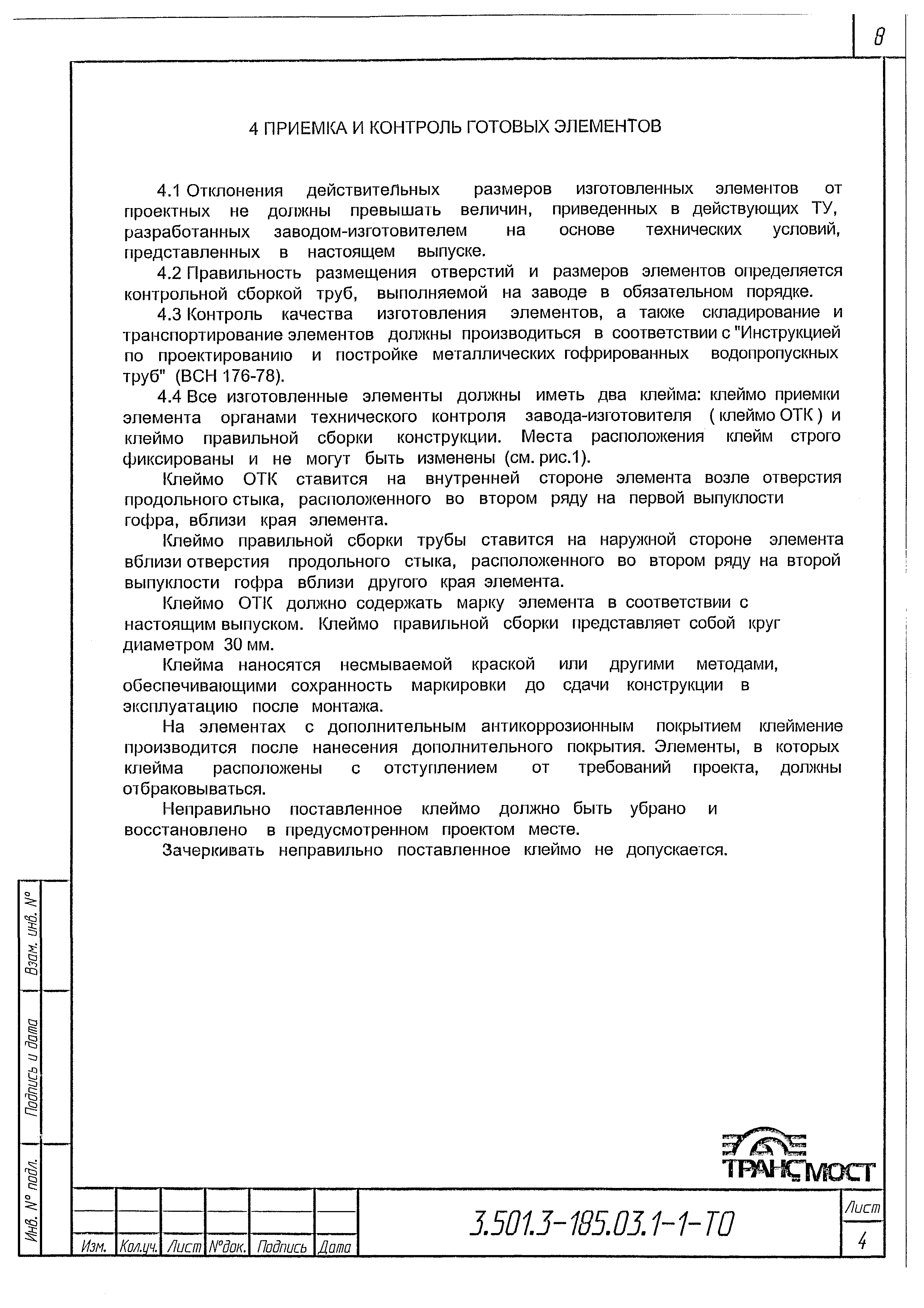 Серия 3.501.3-185.03