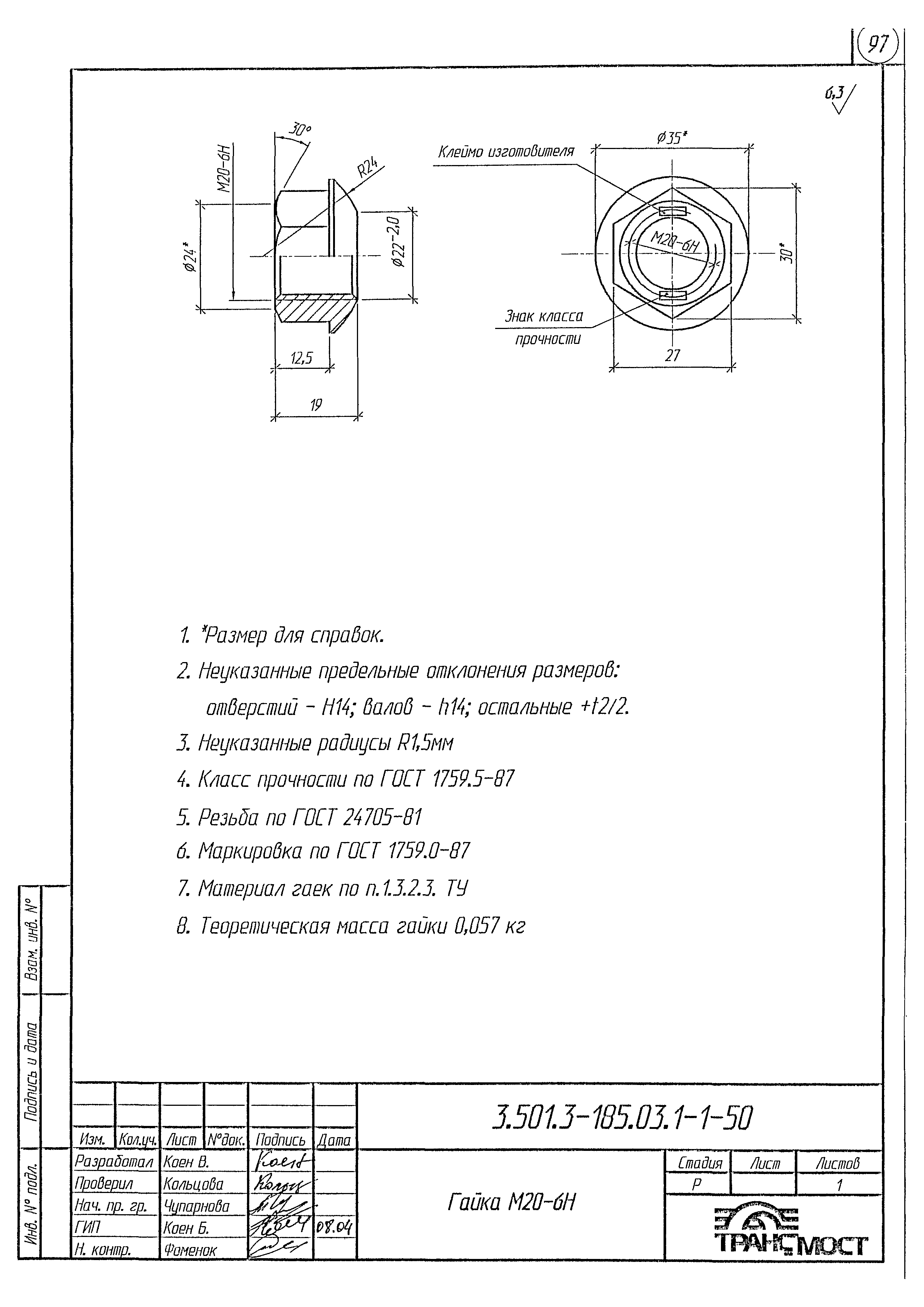 Серия 3.501.3-185.03