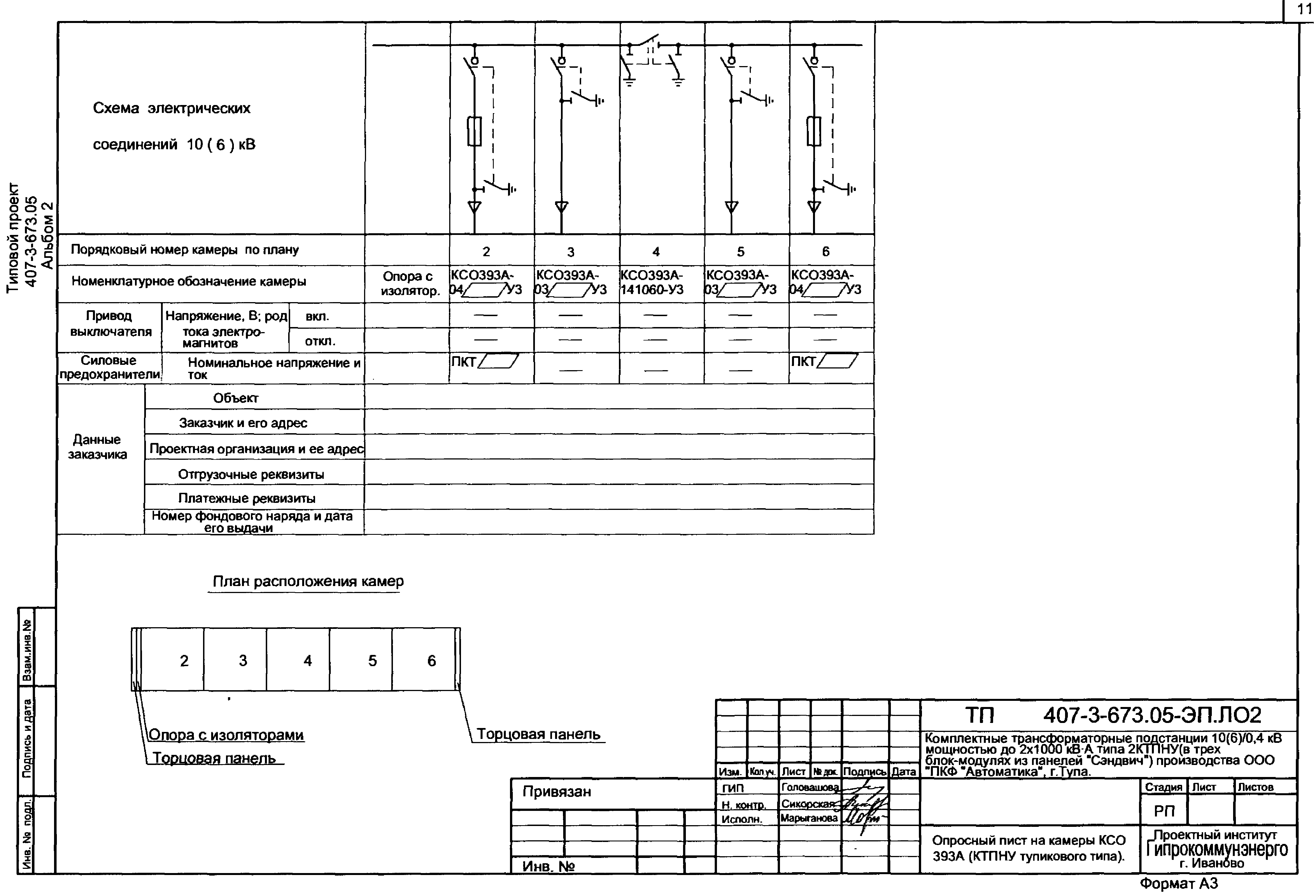 Типовой проект 407-3-673.05