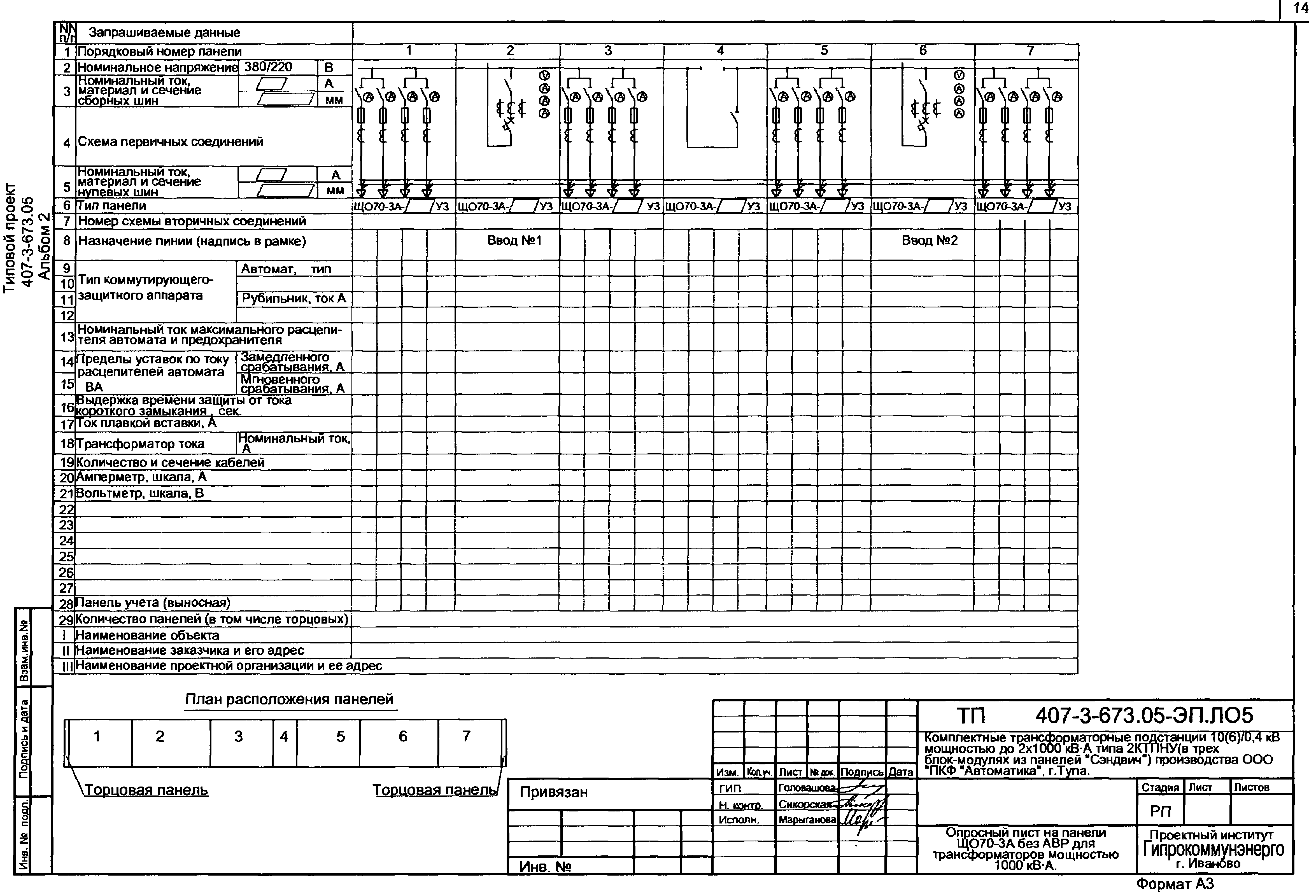 Типовой проект 407-3-673.05