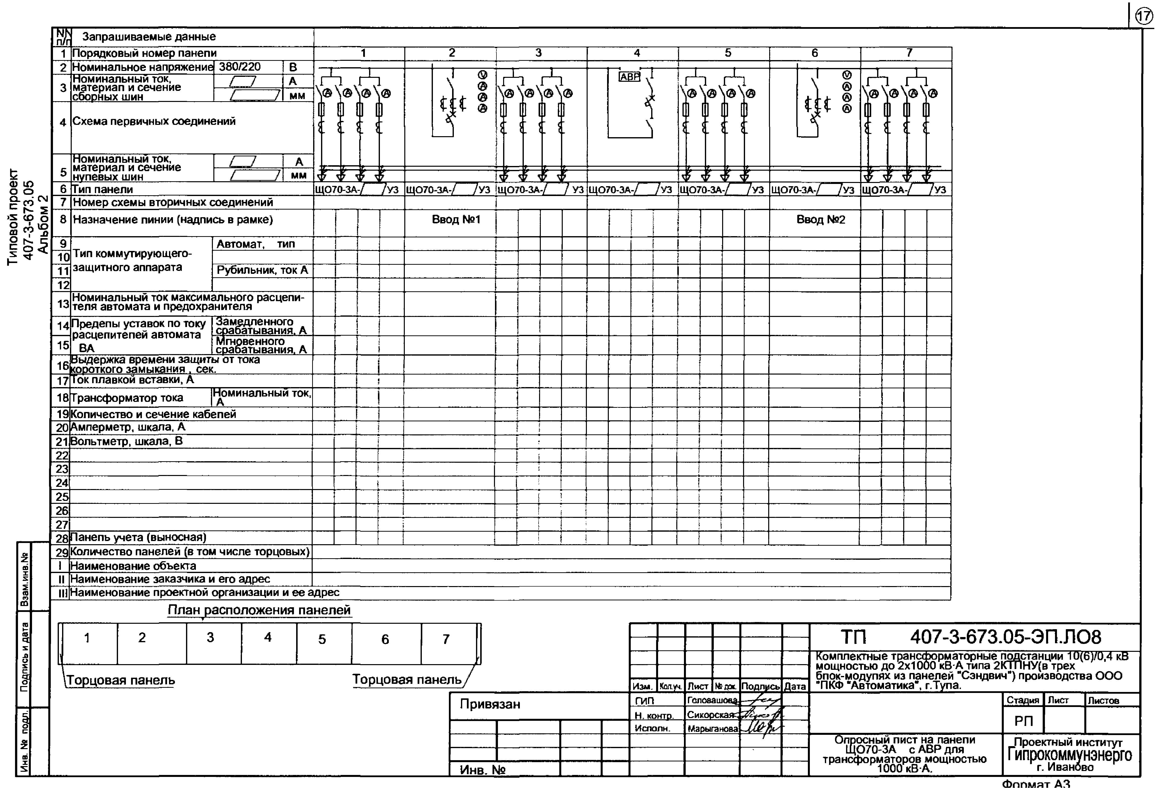Типовой проект 407-3-673.05