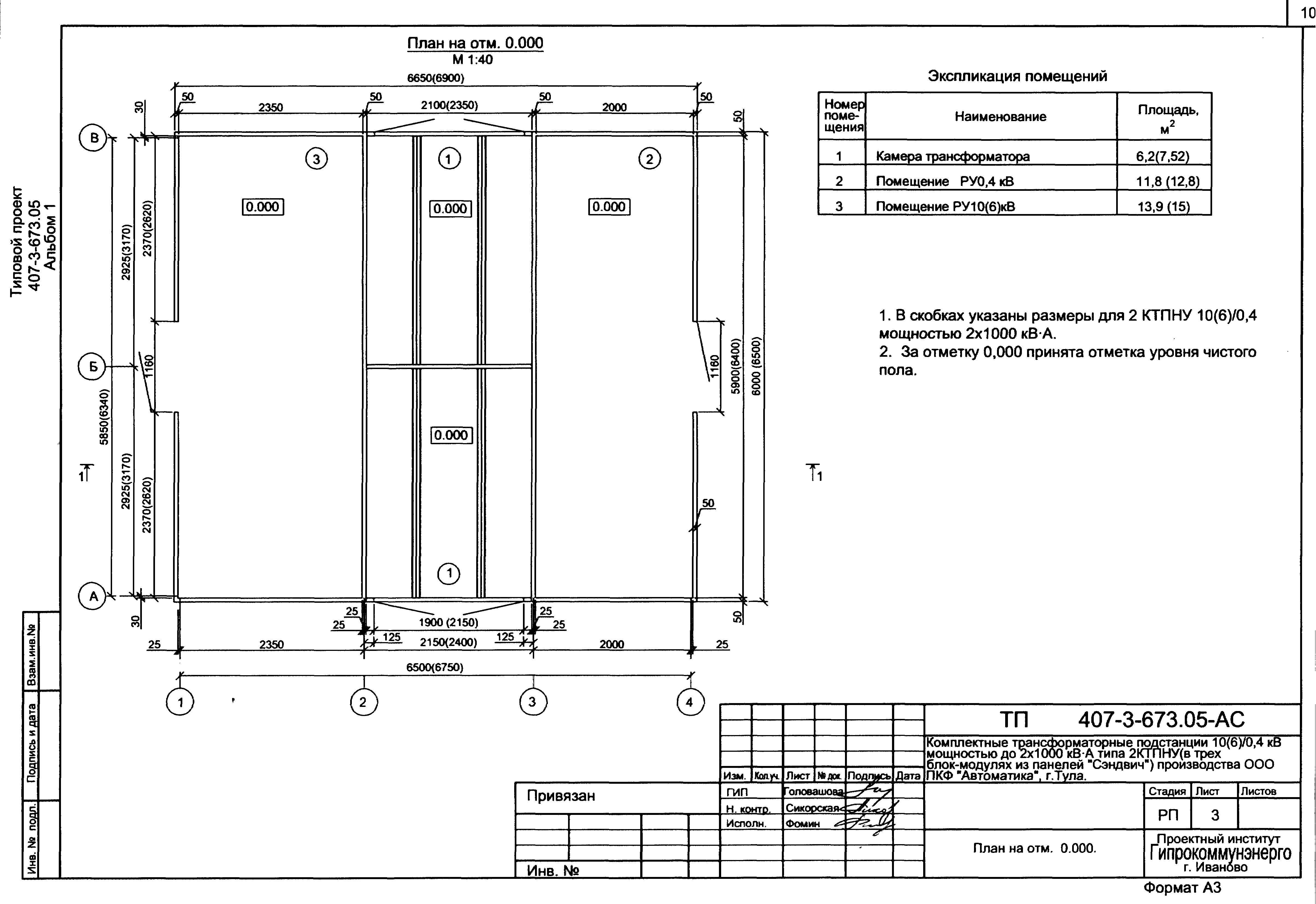 Типовой проект 407-3-673.05
