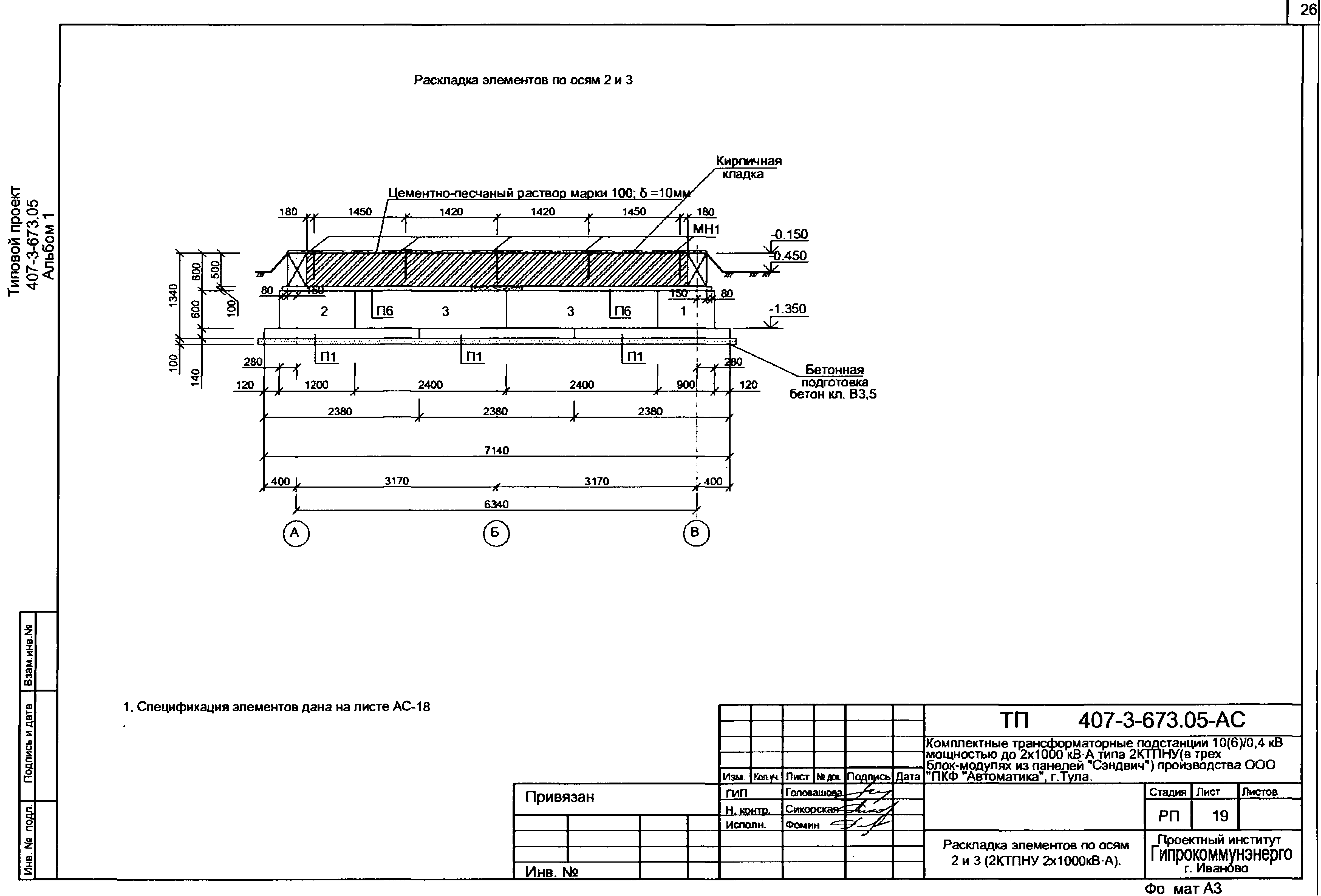 Типовой проект 407-3-673.05