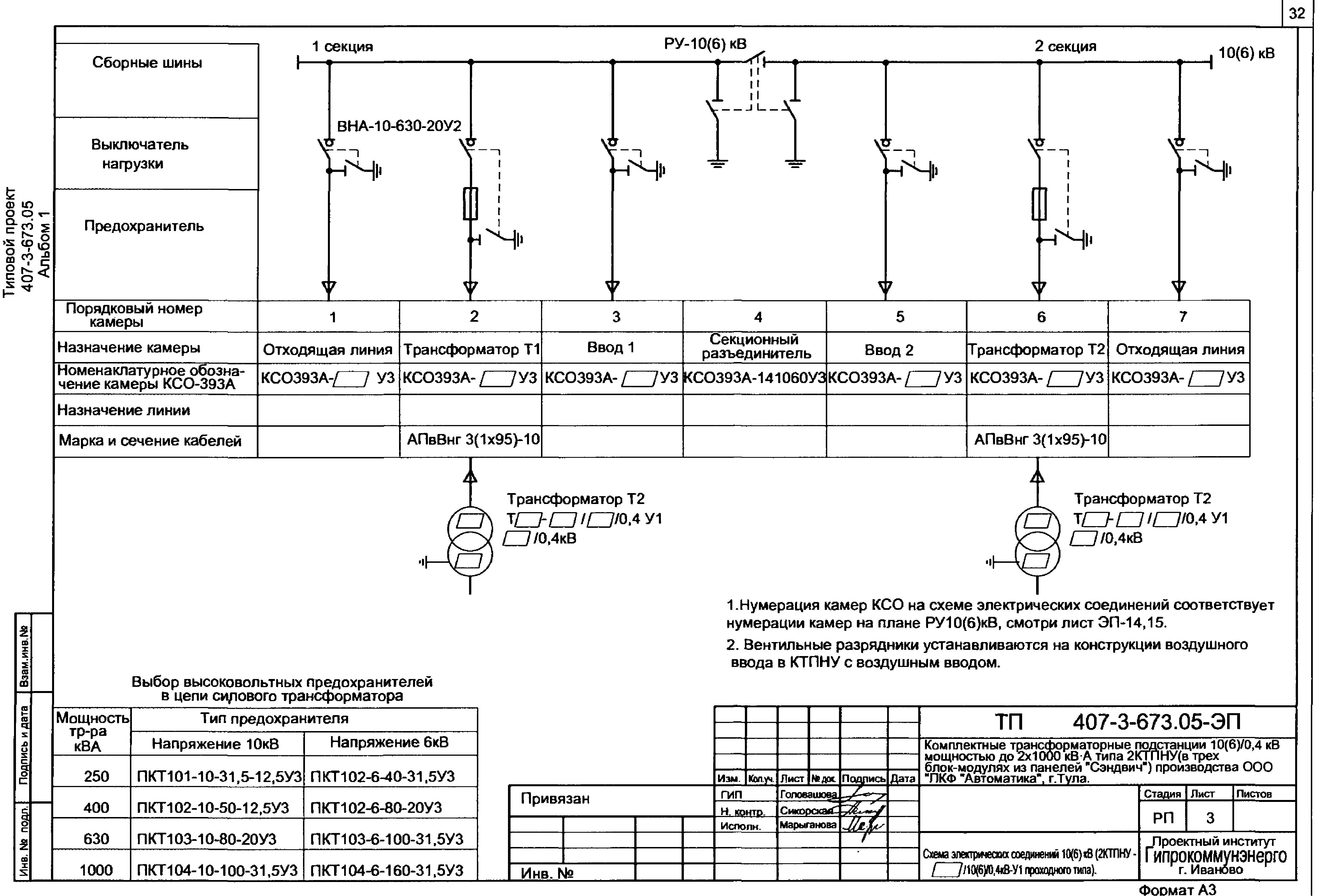 Типовой проект 407-3-673.05