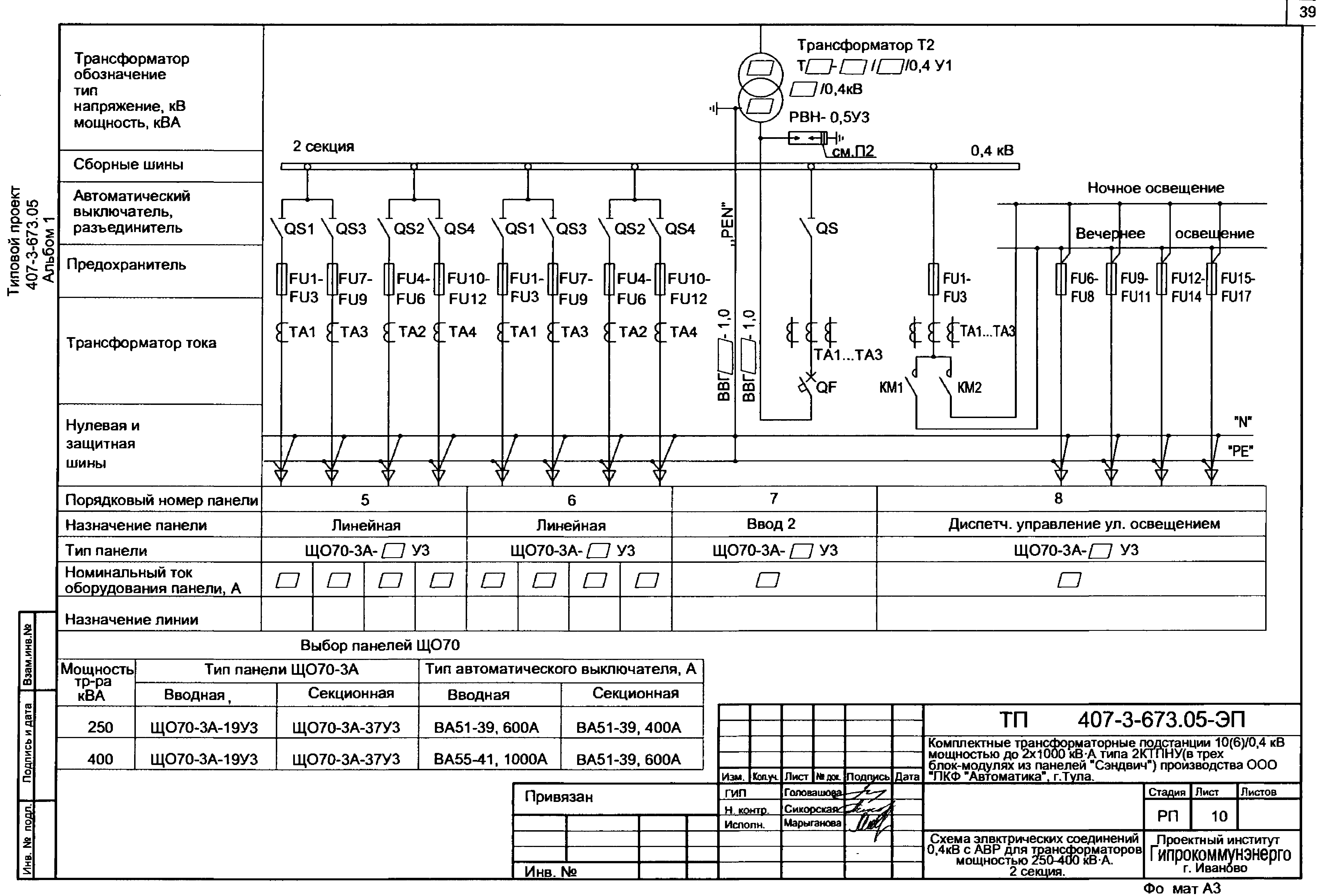 Типовой проект 407-3-673.05