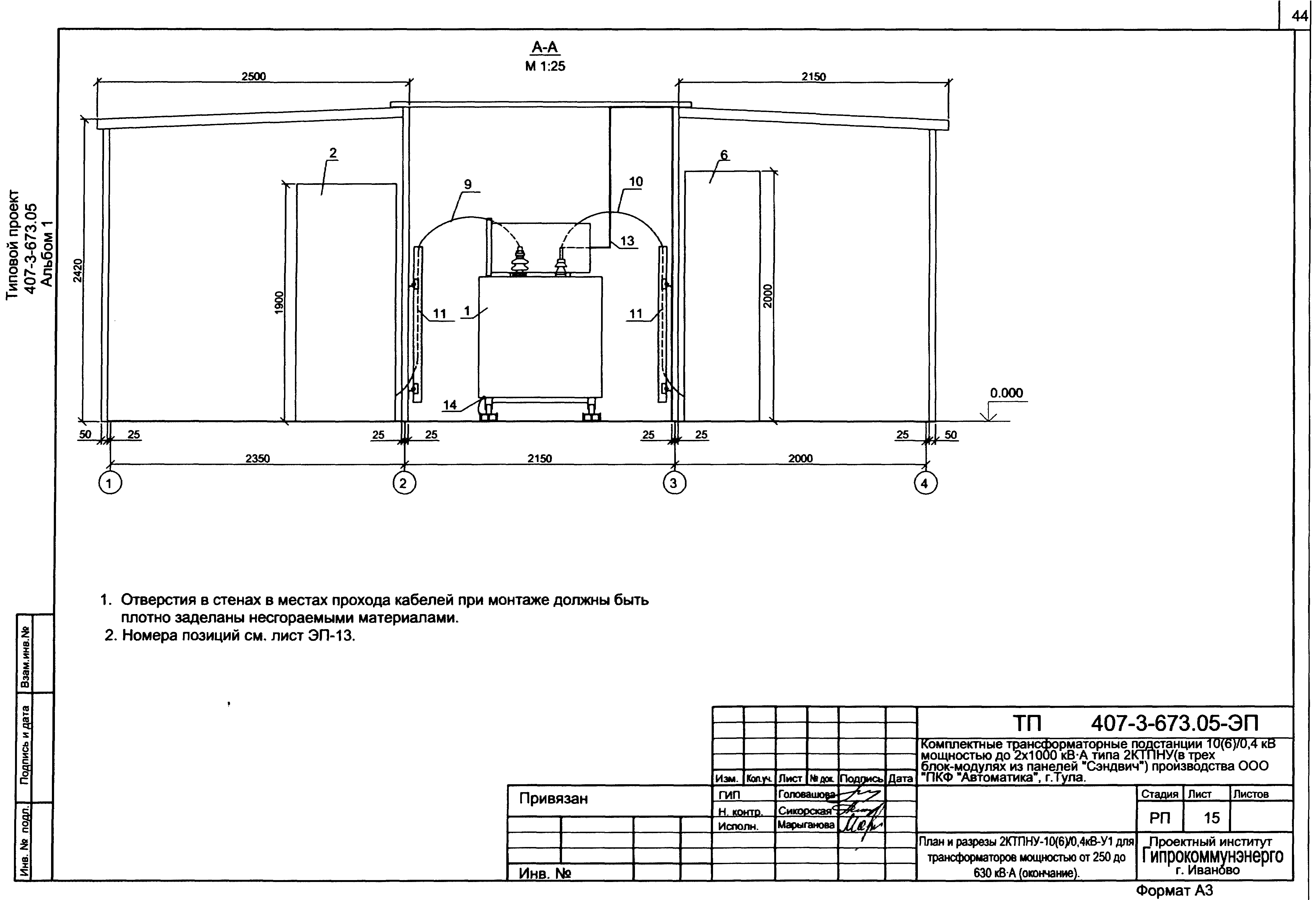 Типовой проект 407-3-673.05