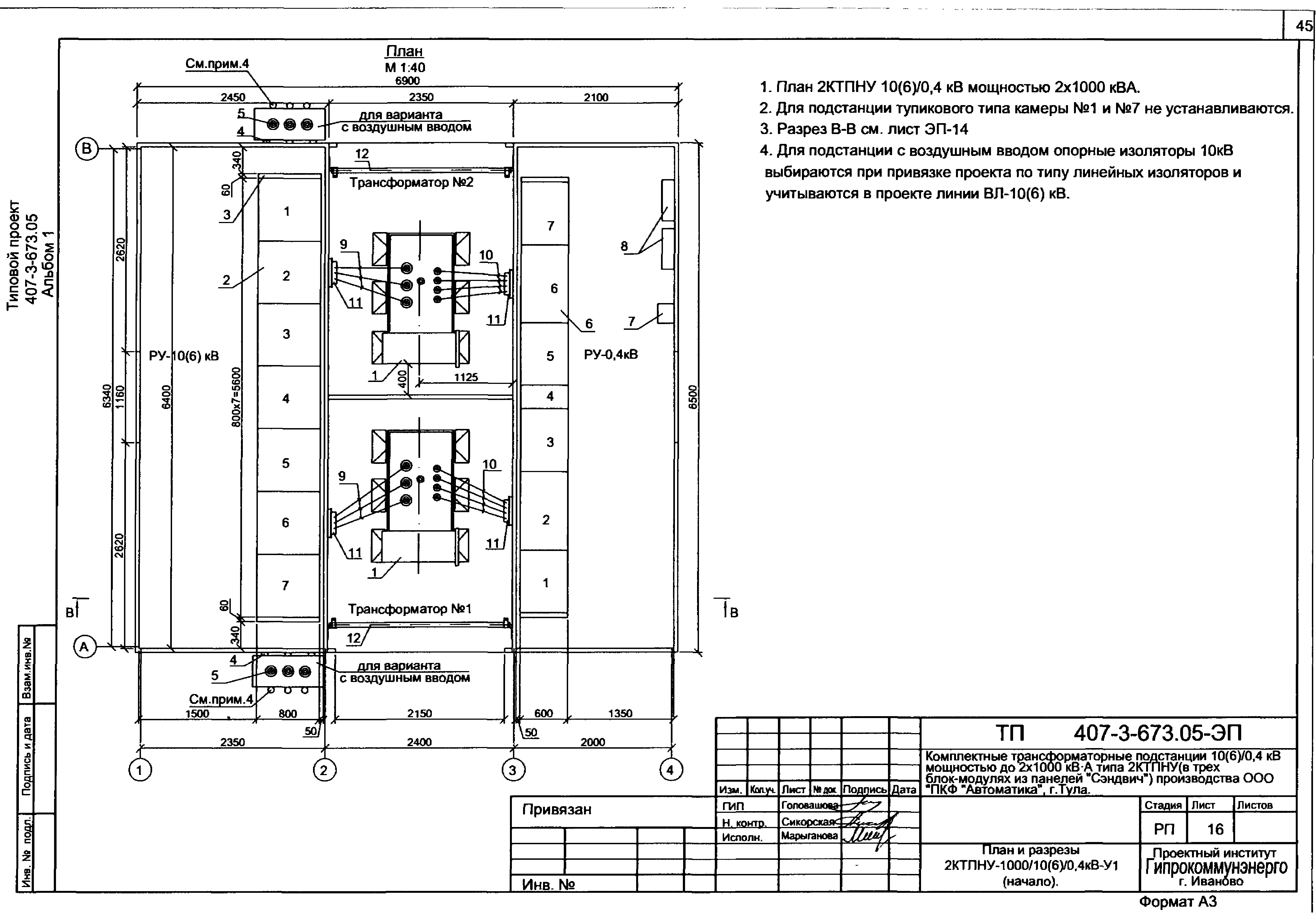 Типовой проект 407-3-673.05
