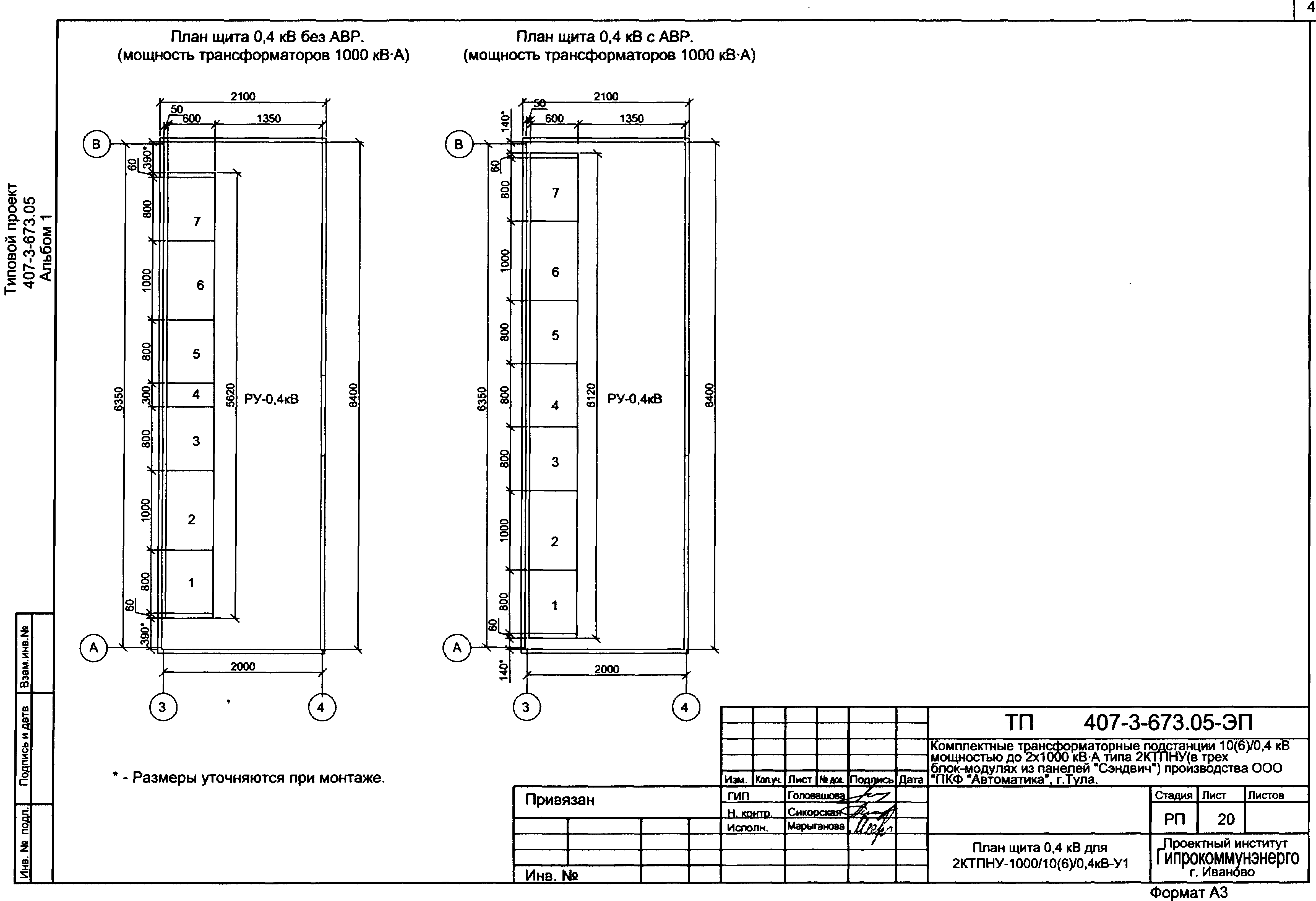 Типовой проект 407-3-673.05