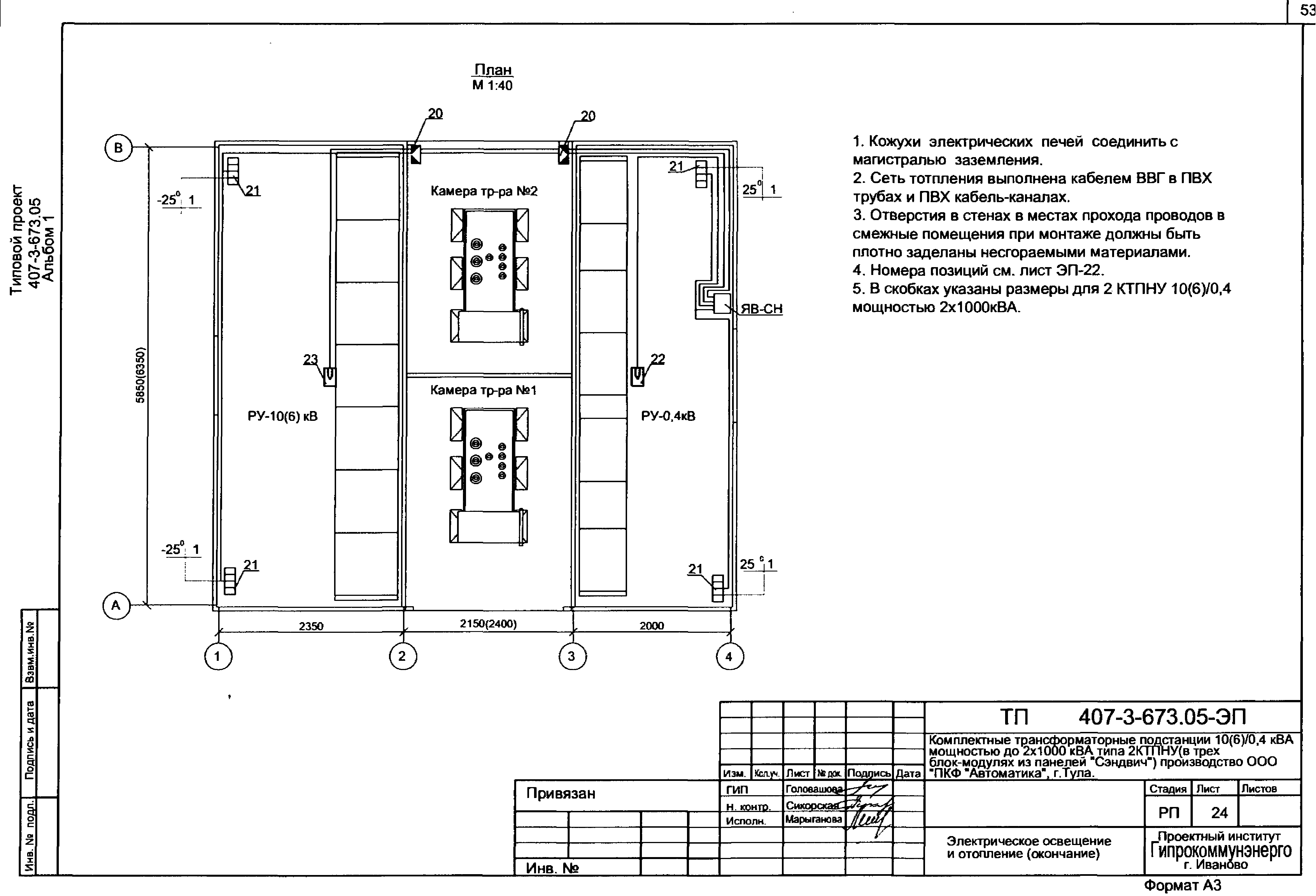 Типовой проект 407-3-673.05
