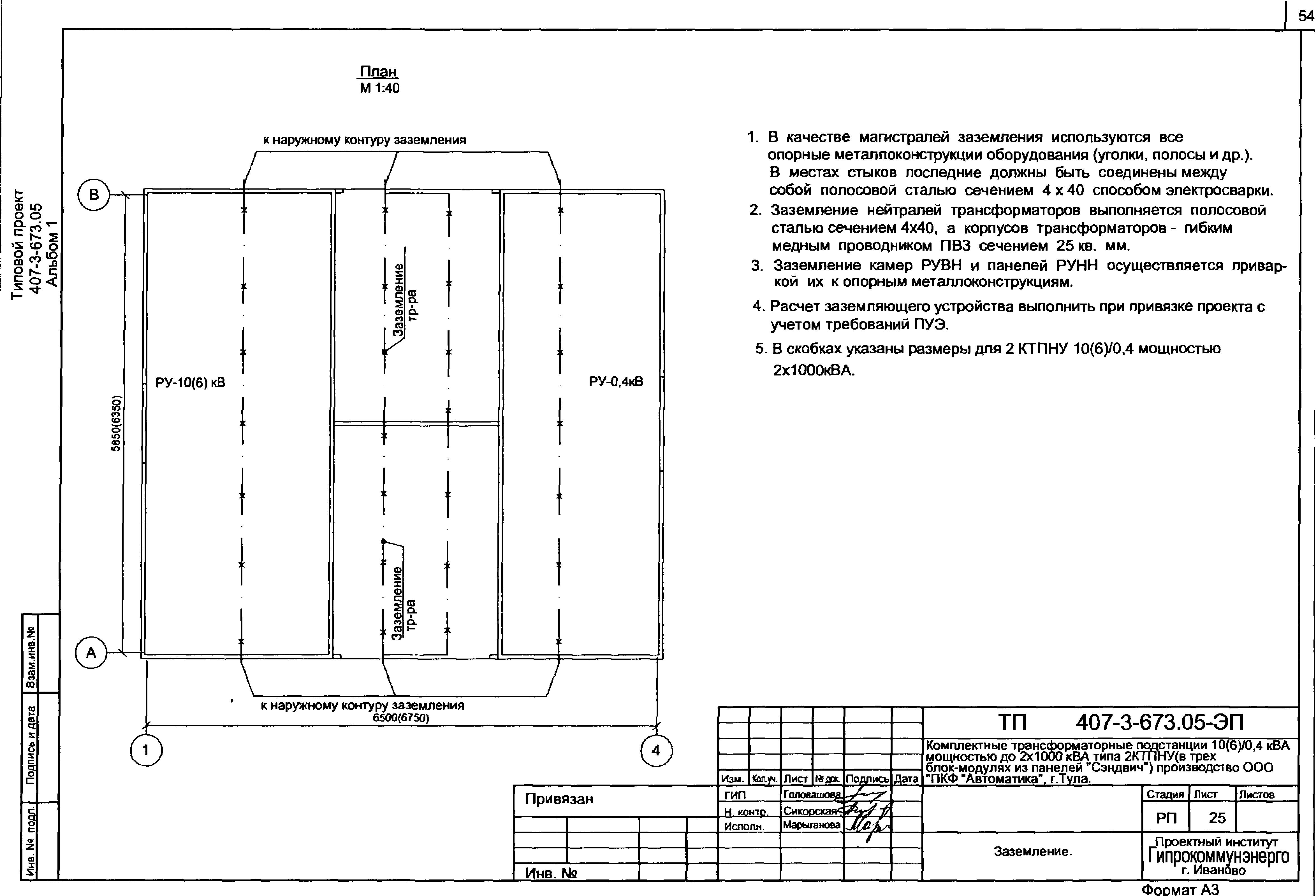 Типовой проект 407-3-673.05