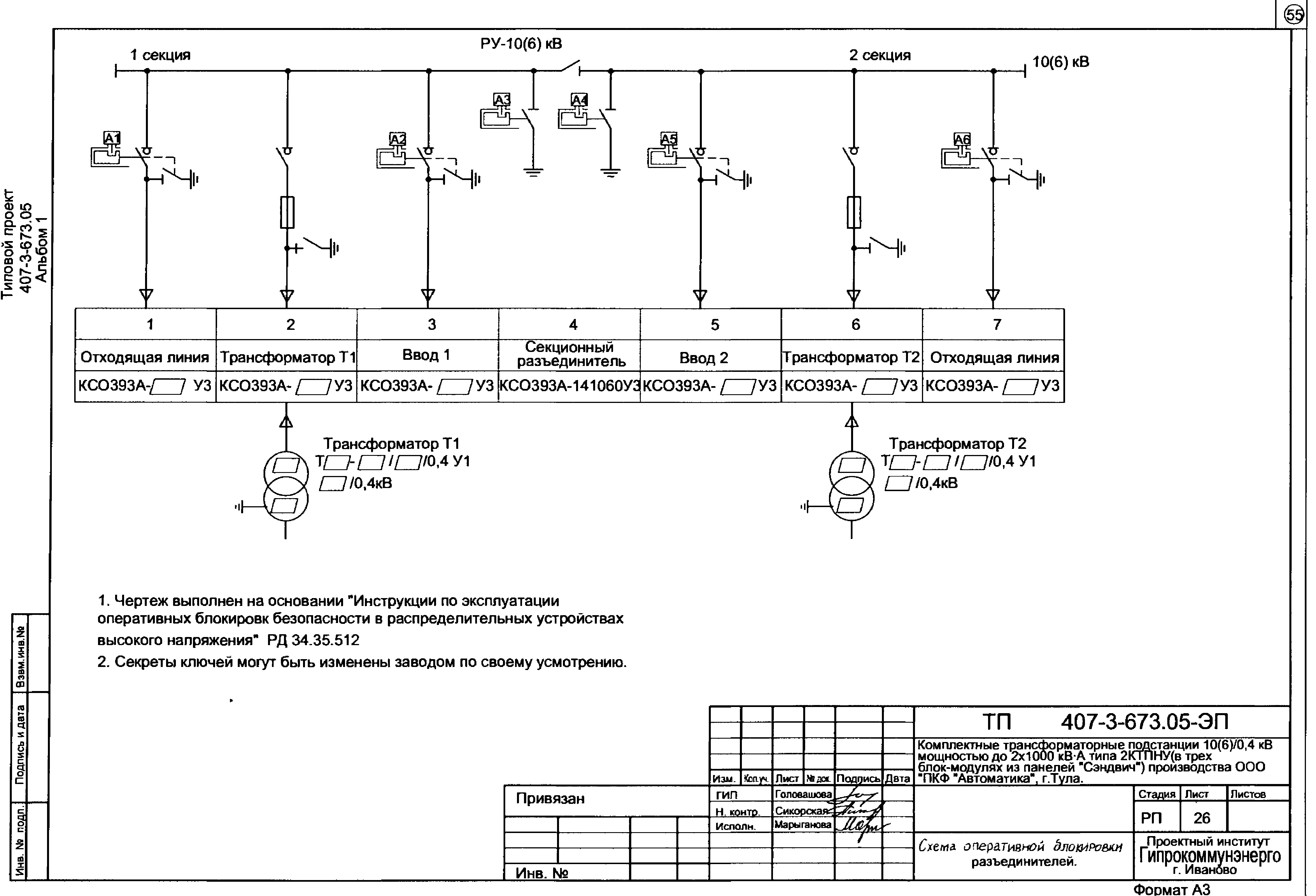 Типовой проект 407-3-673.05