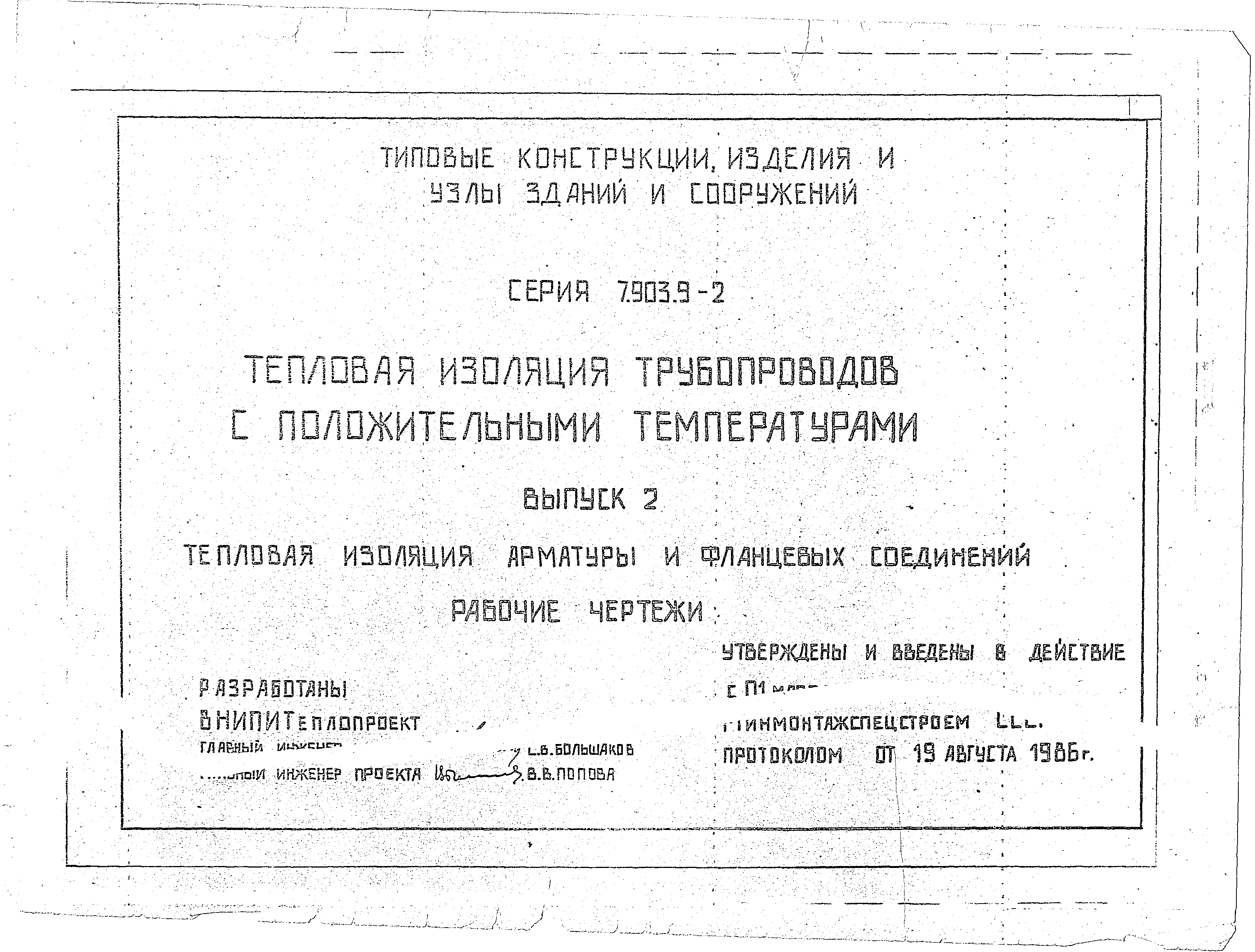 Серия 7.903.9-2