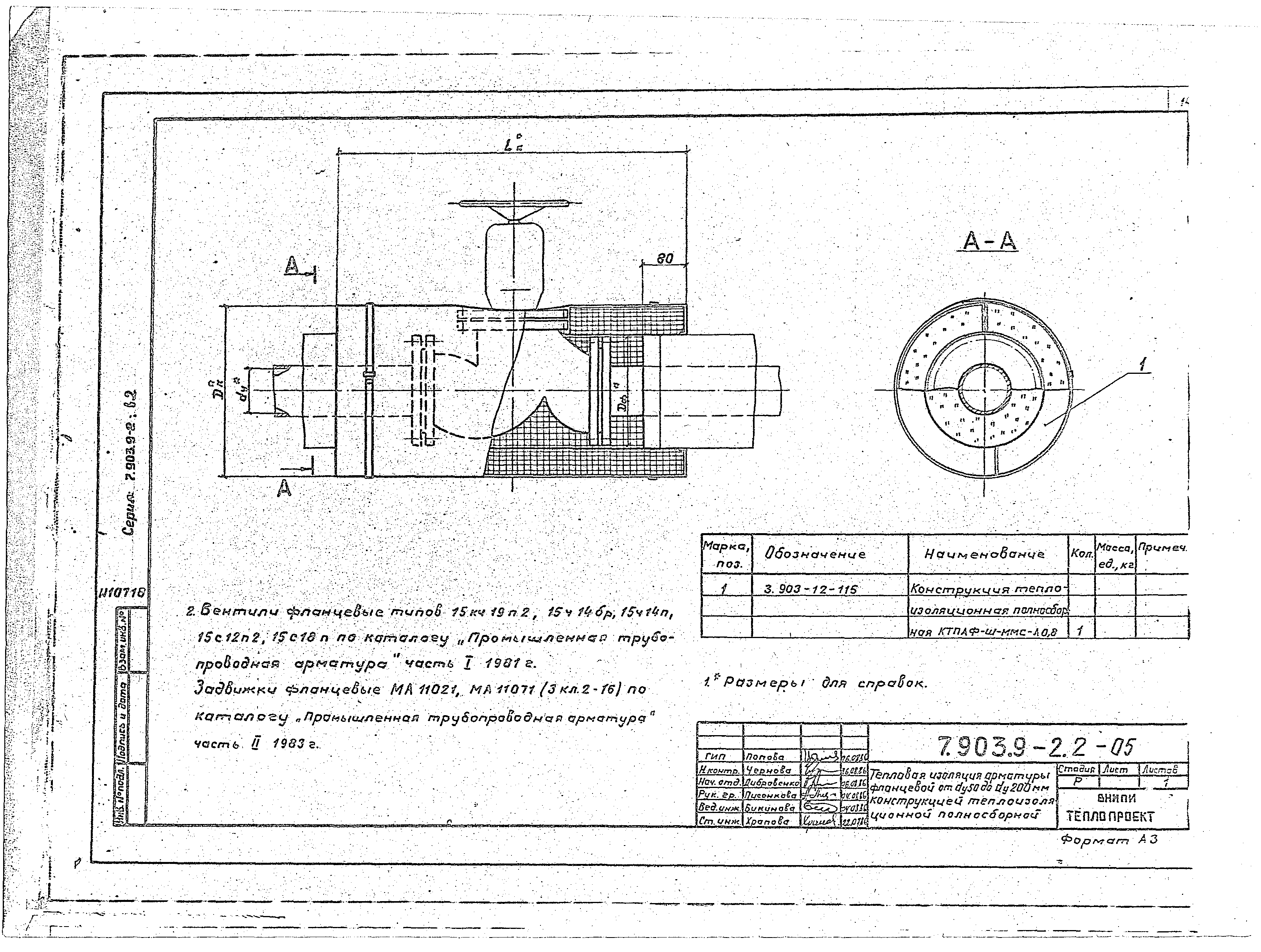 Серия 7.903.9-2
