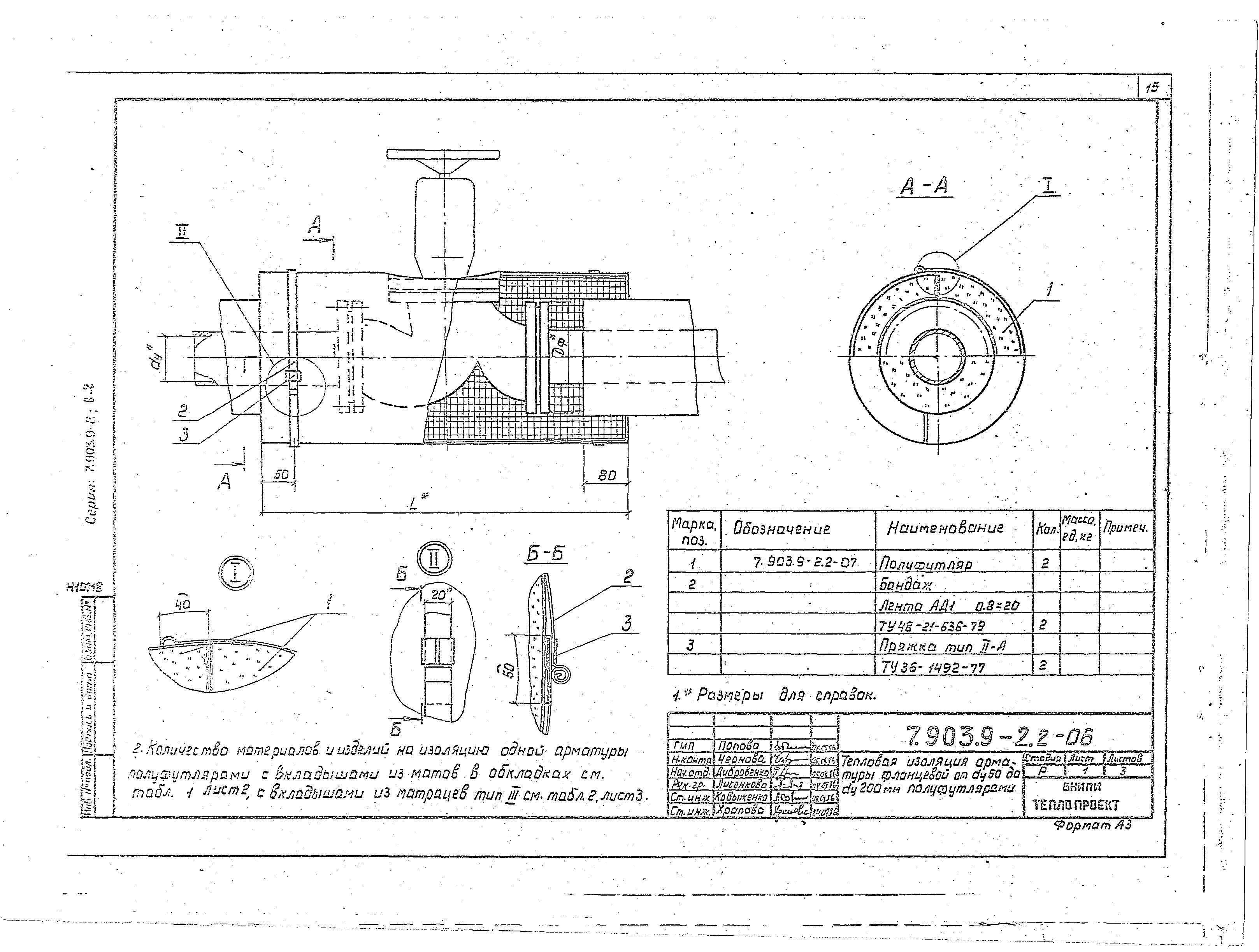 Серия 7.903.9-2
