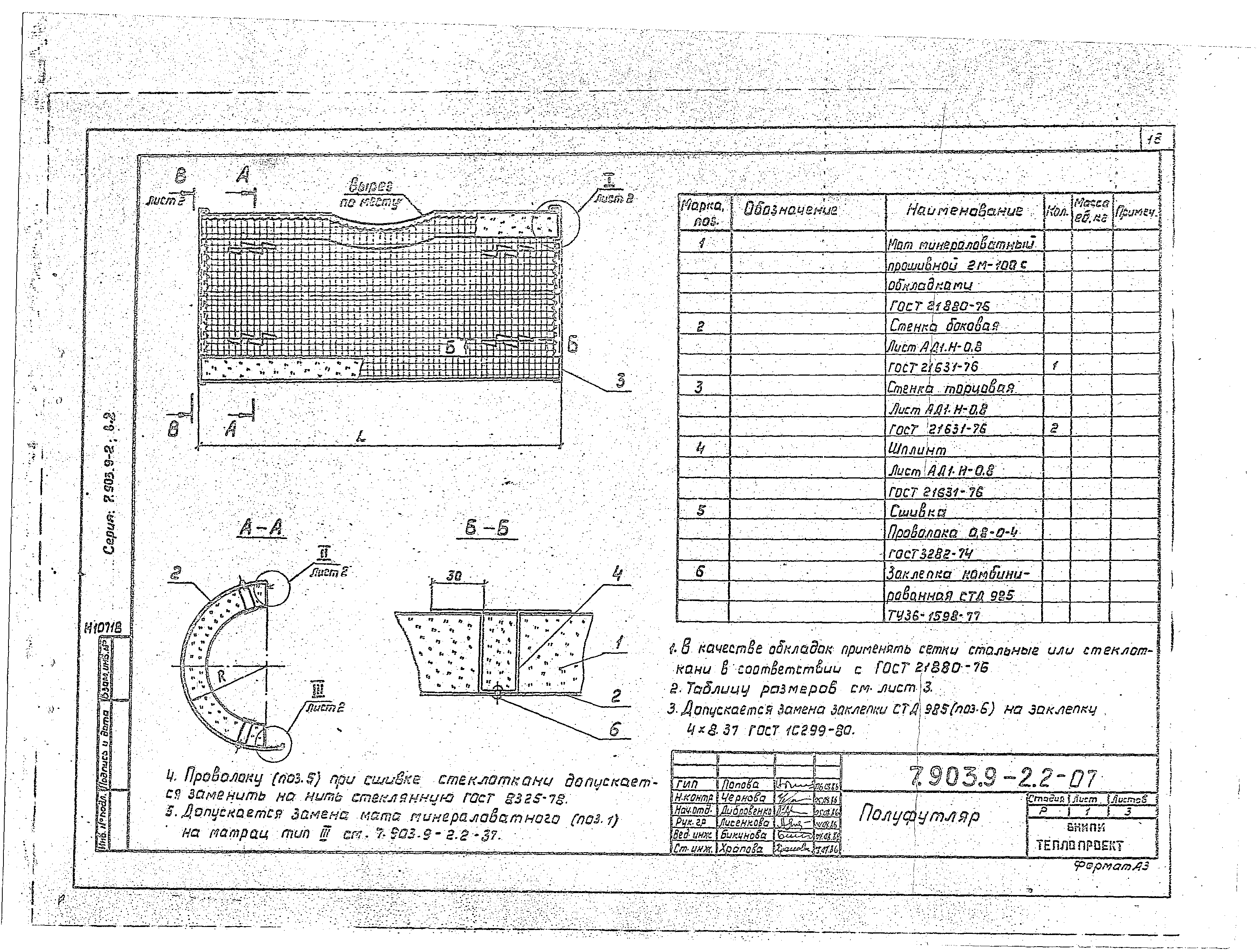 Серия 7.903.9-2