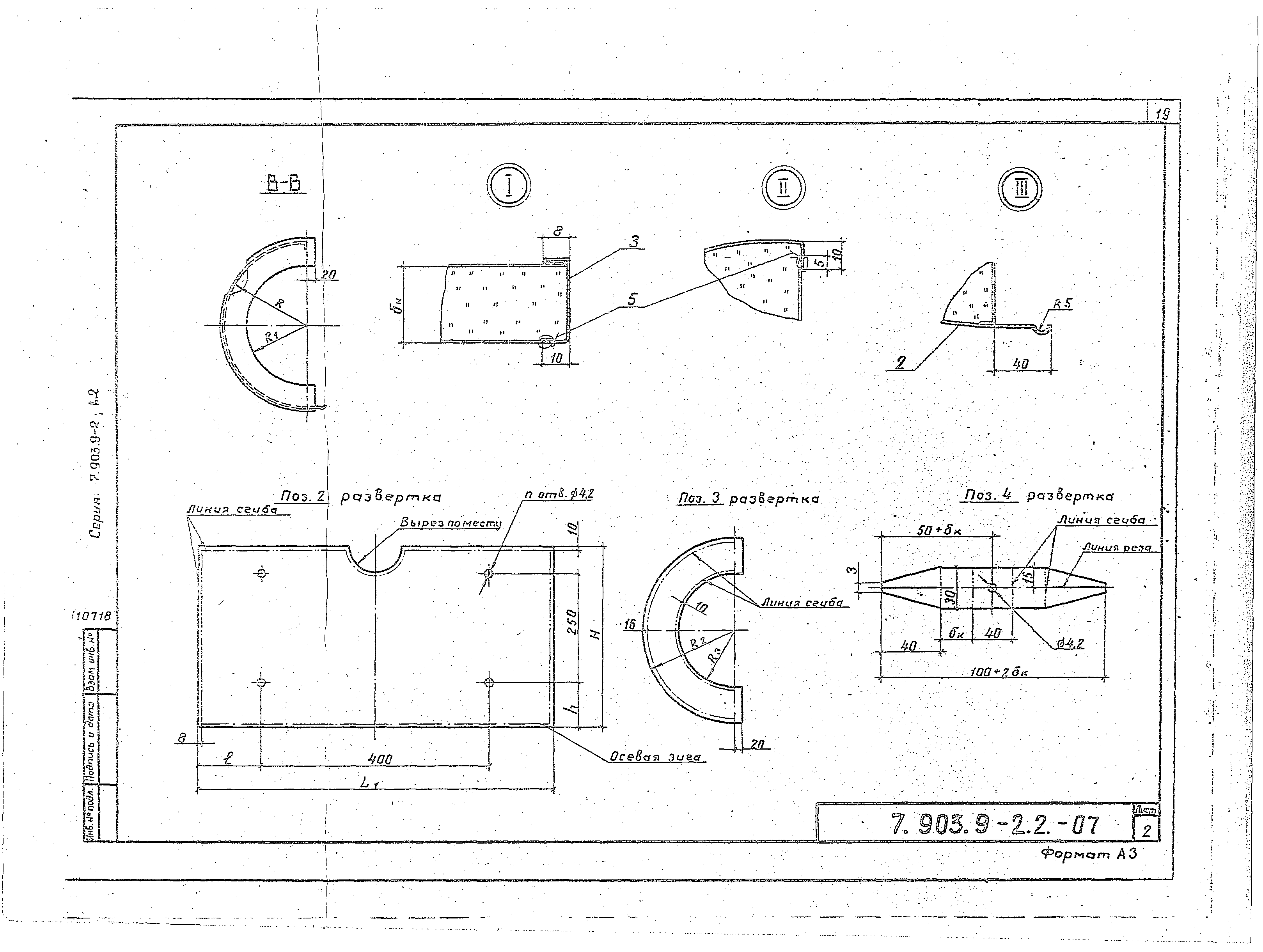 Серия 7.903.9-2