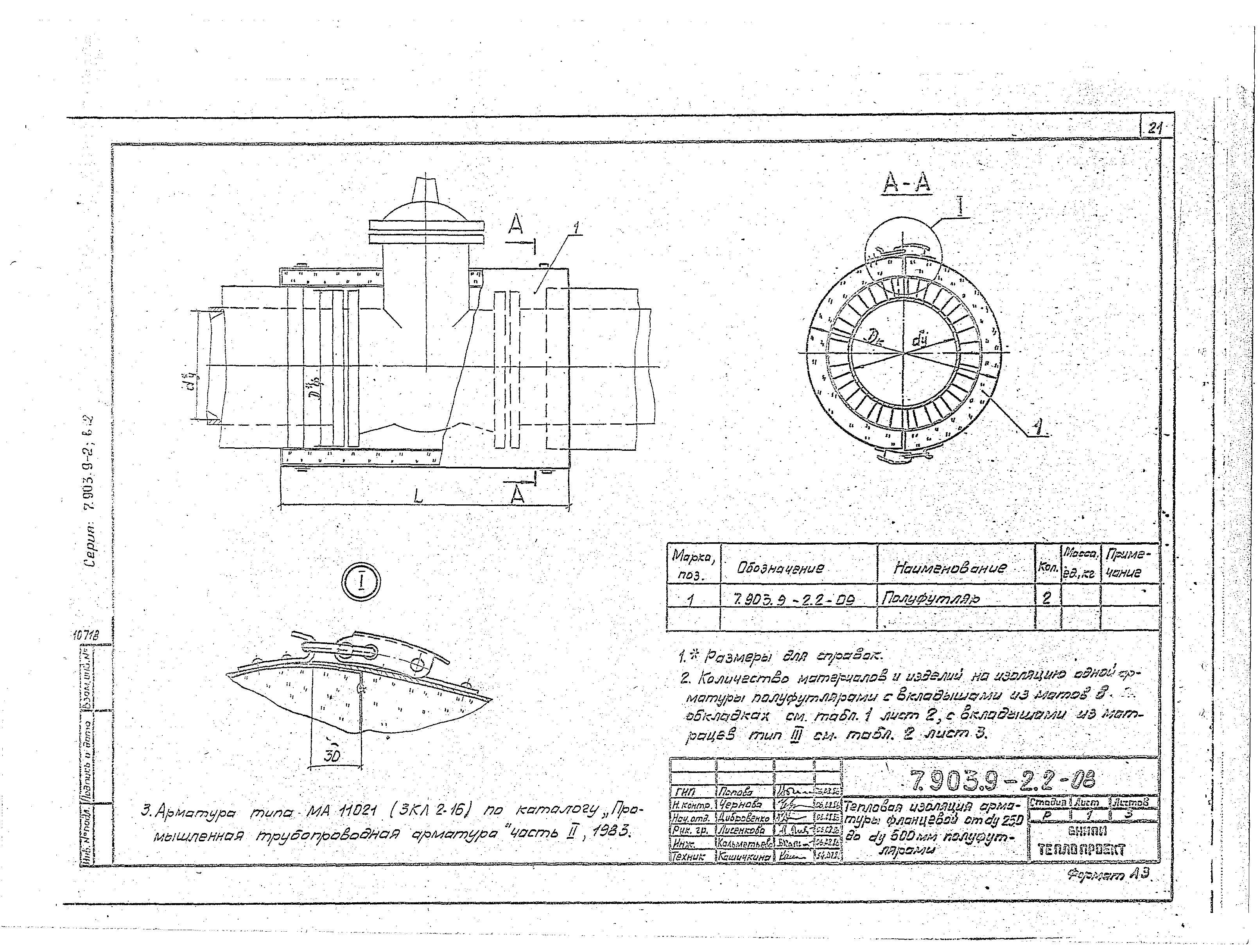 Серия 7.903.9-2