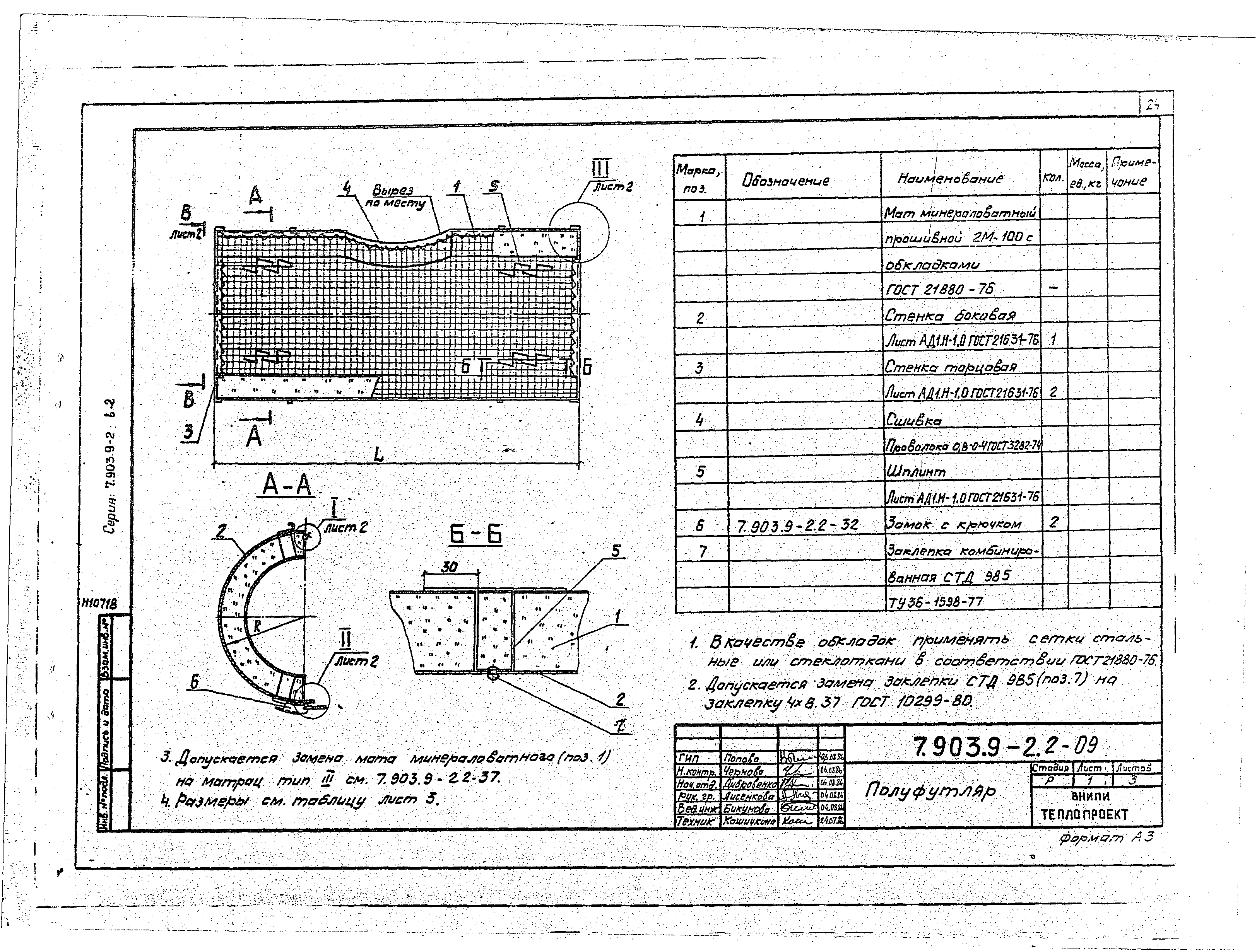 Серия 7.903.9-2