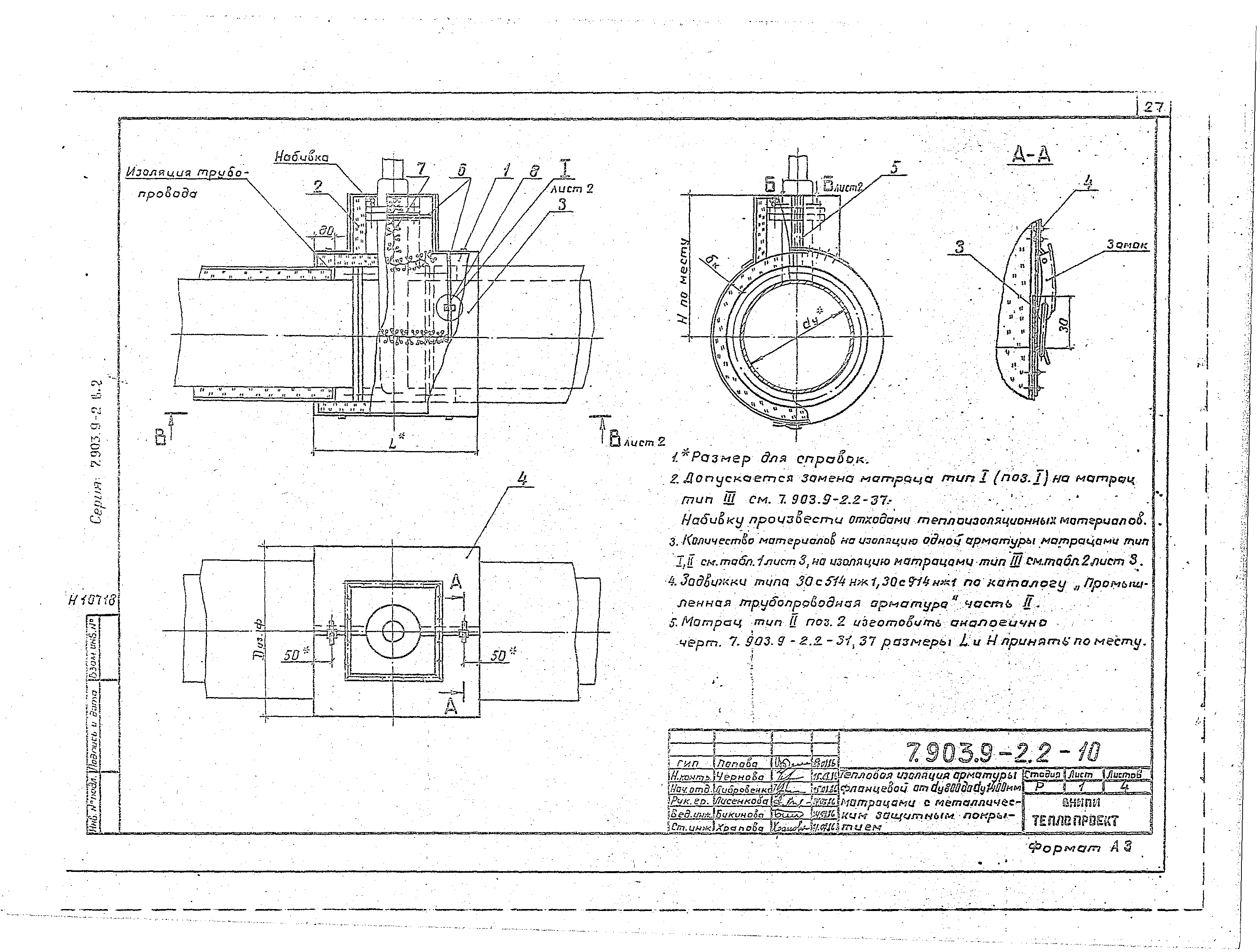Серия 7.903.9-2