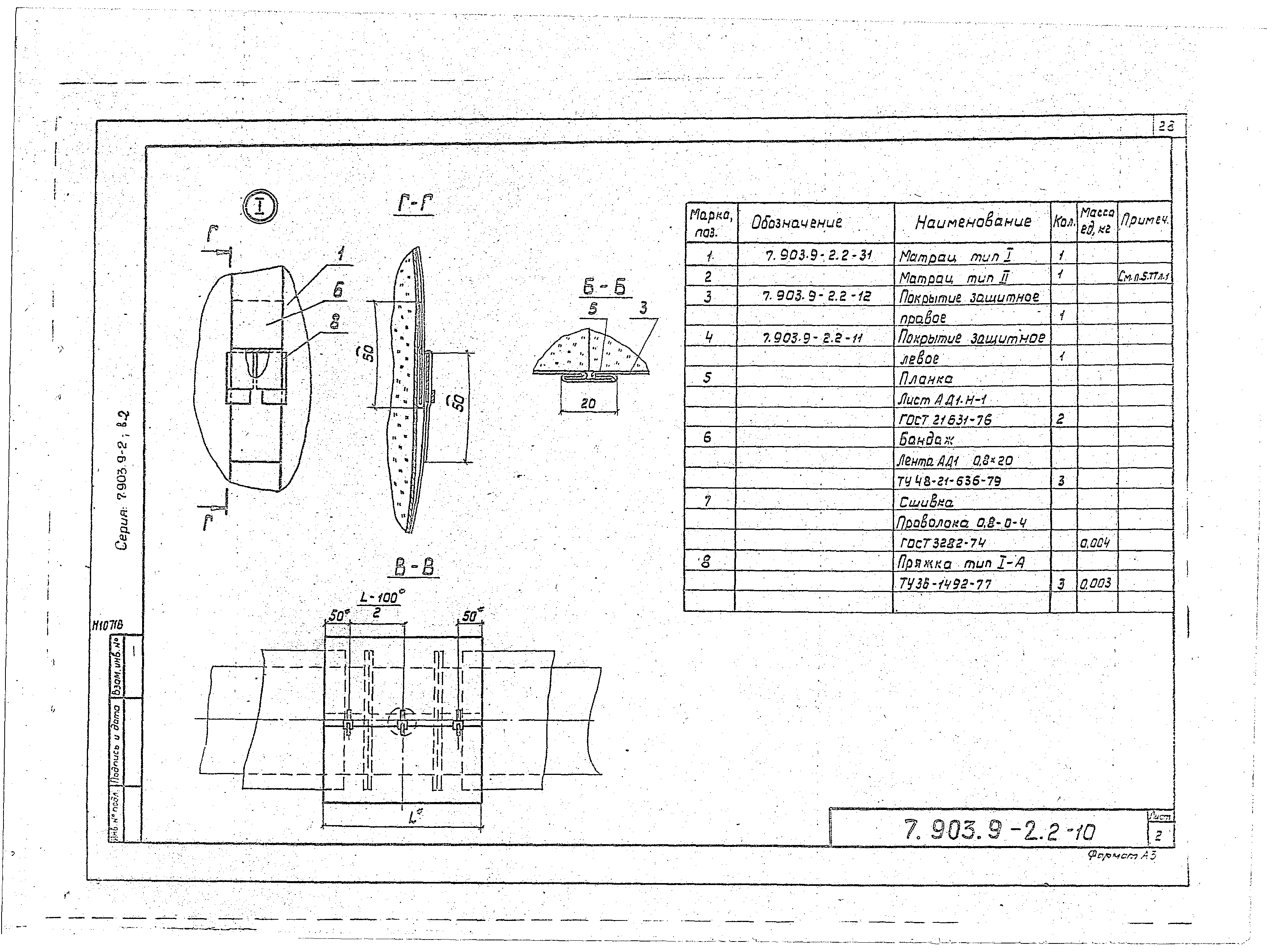 Серия 7.903.9-2