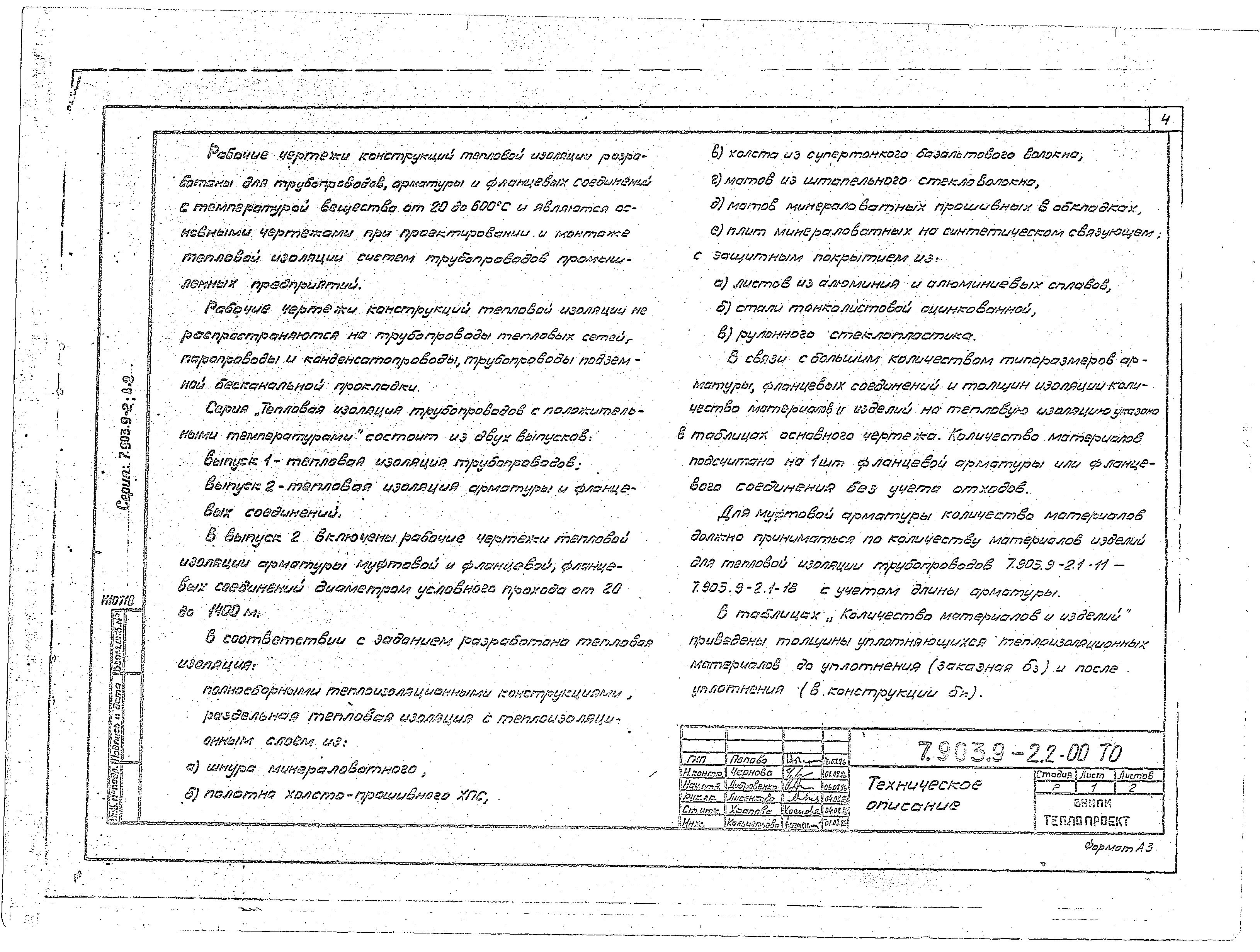 Серия 7.903.9-2