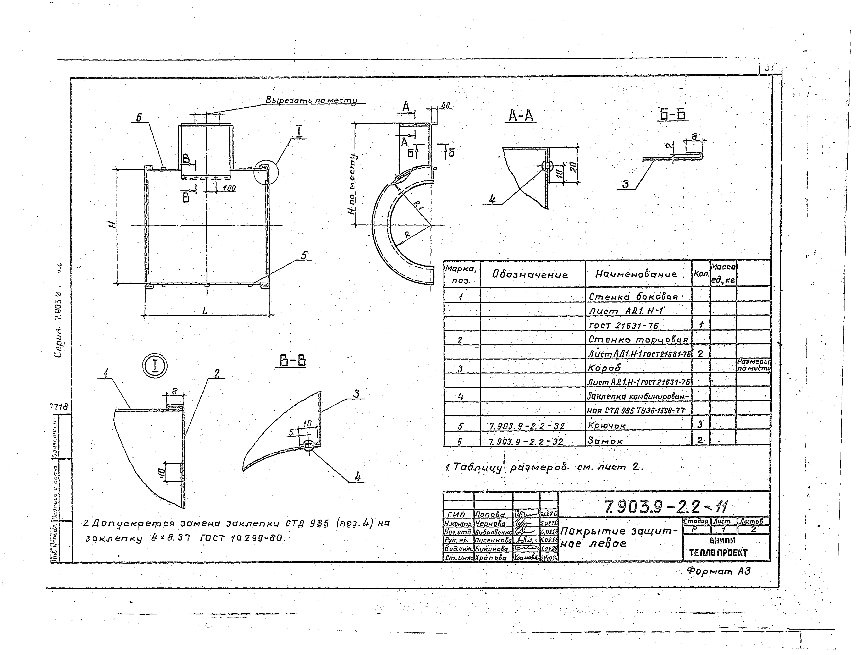 скоба стд 651