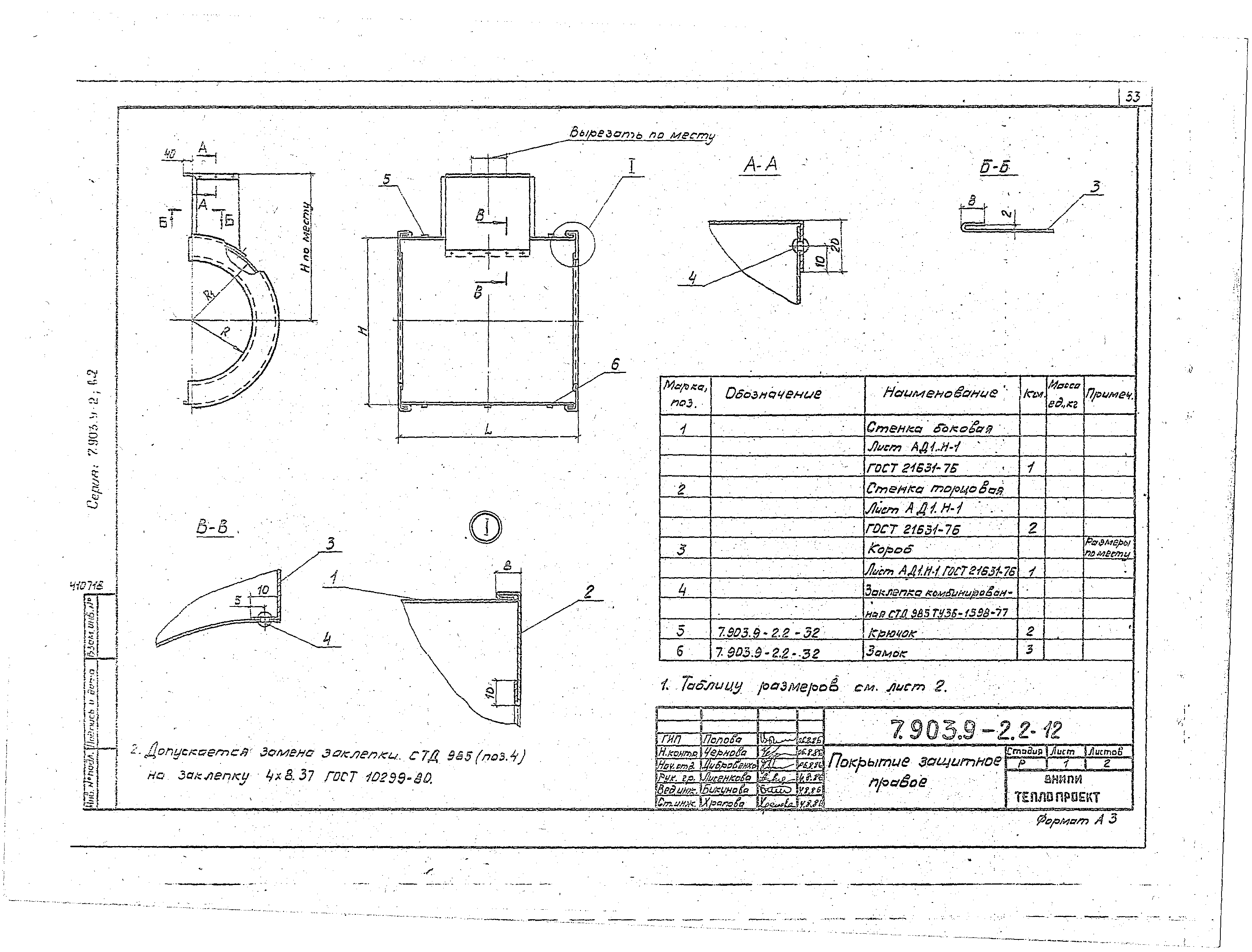 Серия 7.903.9-2