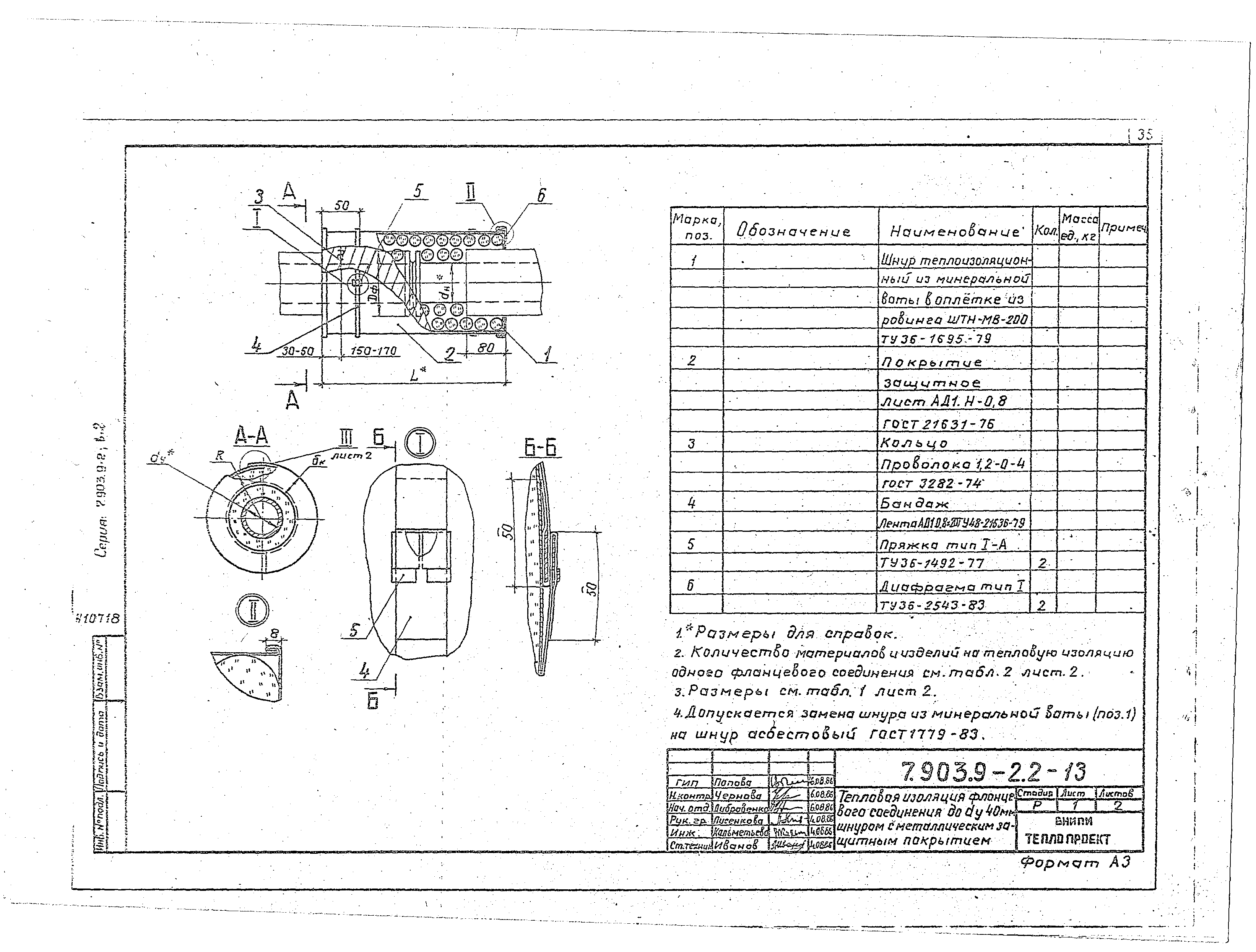 Серия 7.903.9-2