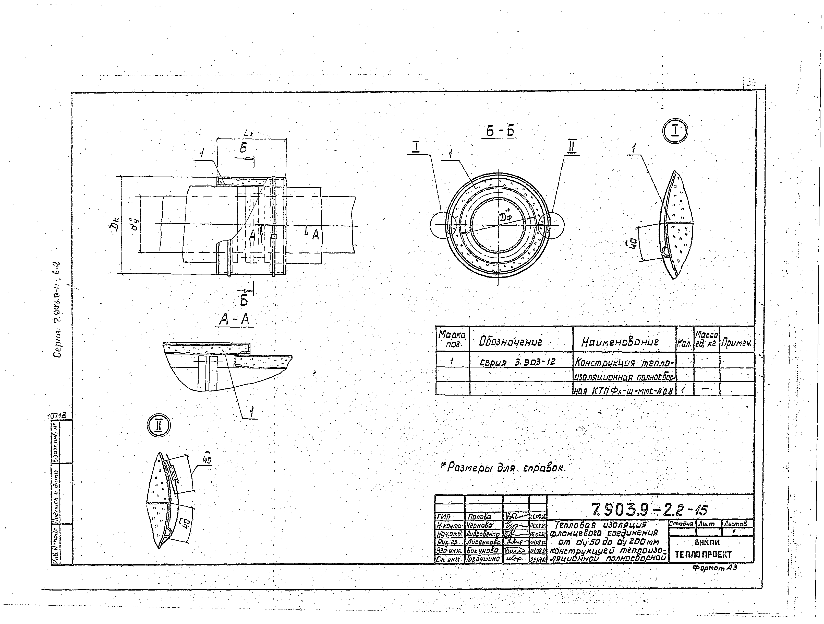 Серия 7.903.9-2