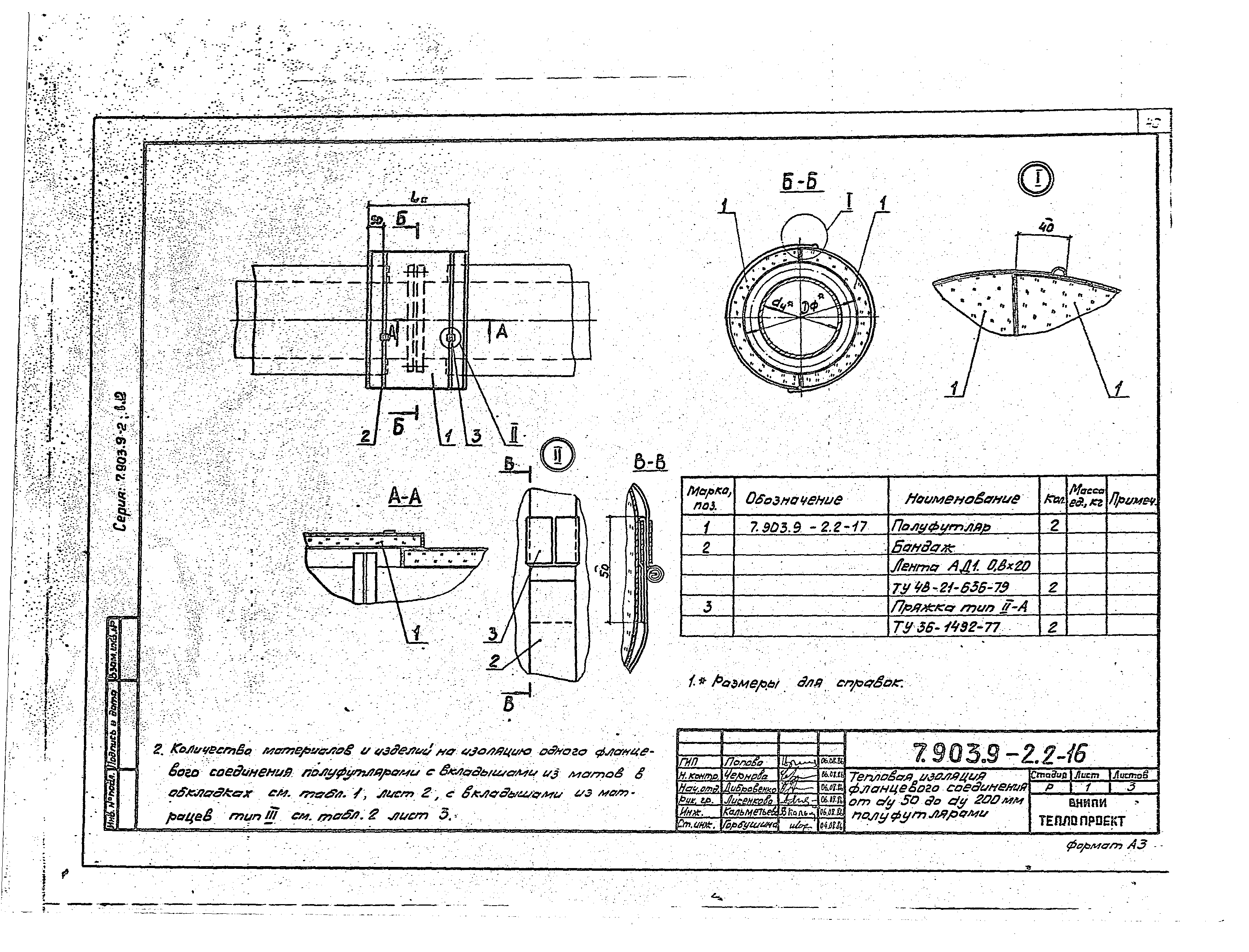 Серия 7.903.9-2