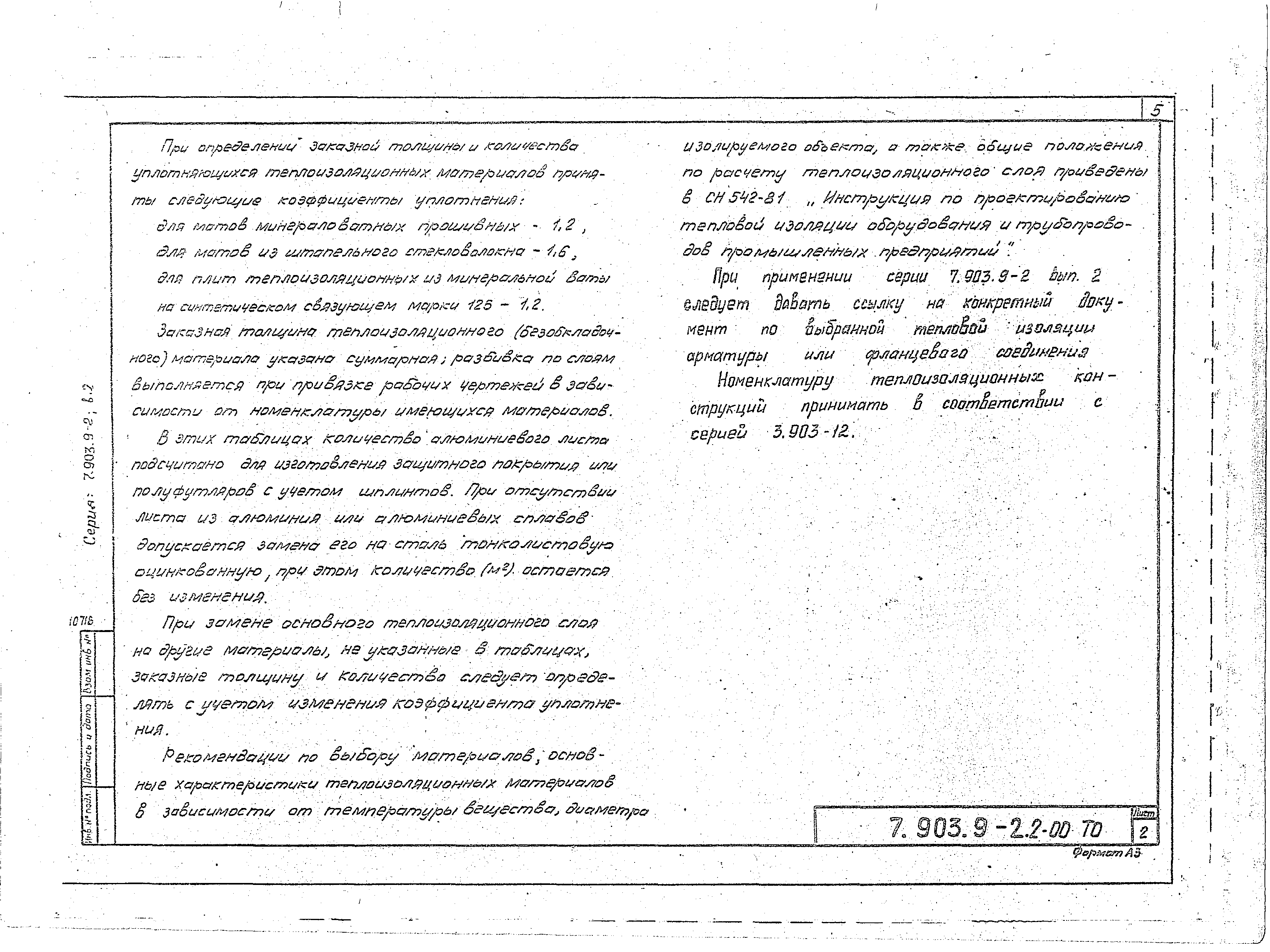 Серия 7.903.9-2