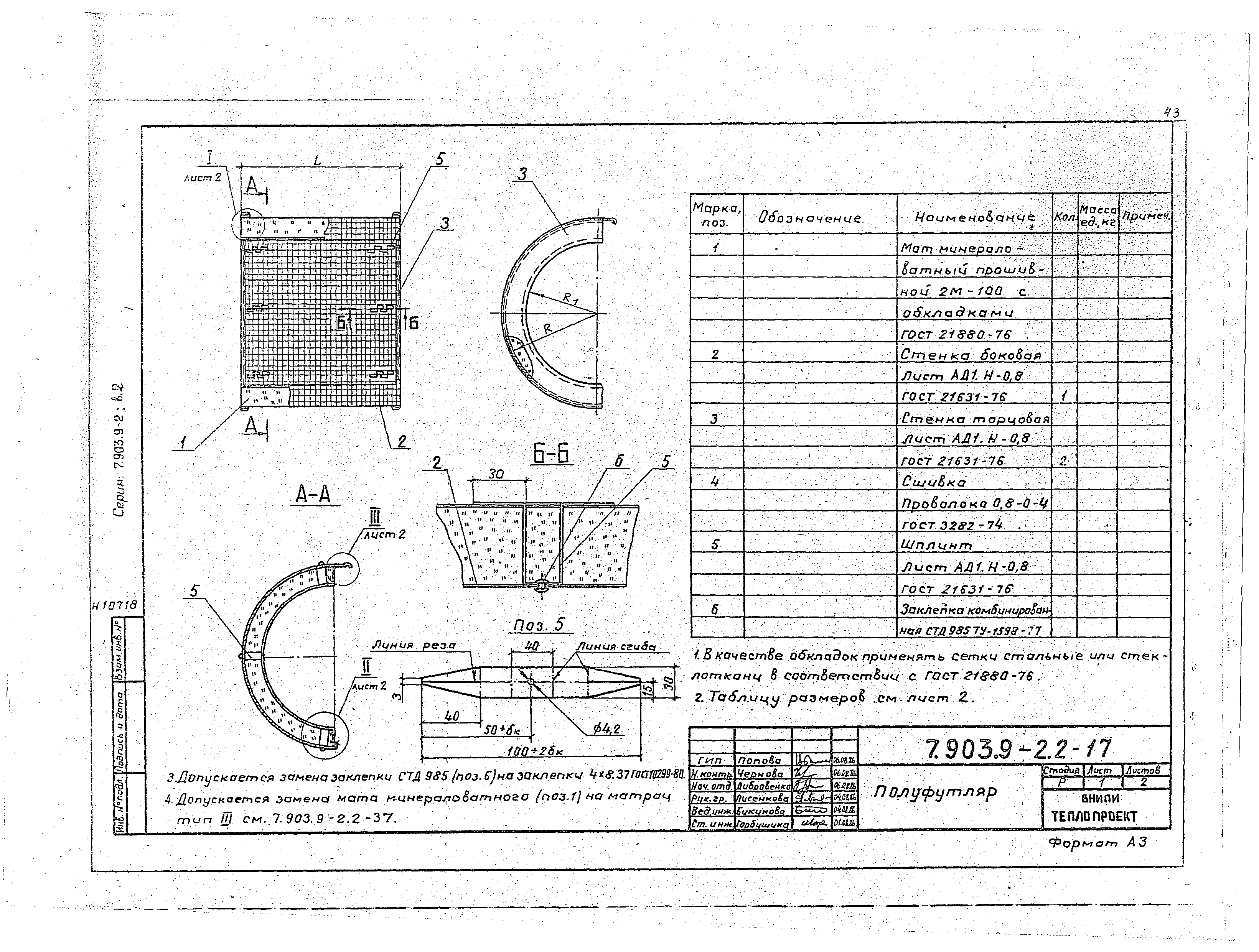Серия 7.903.9-2