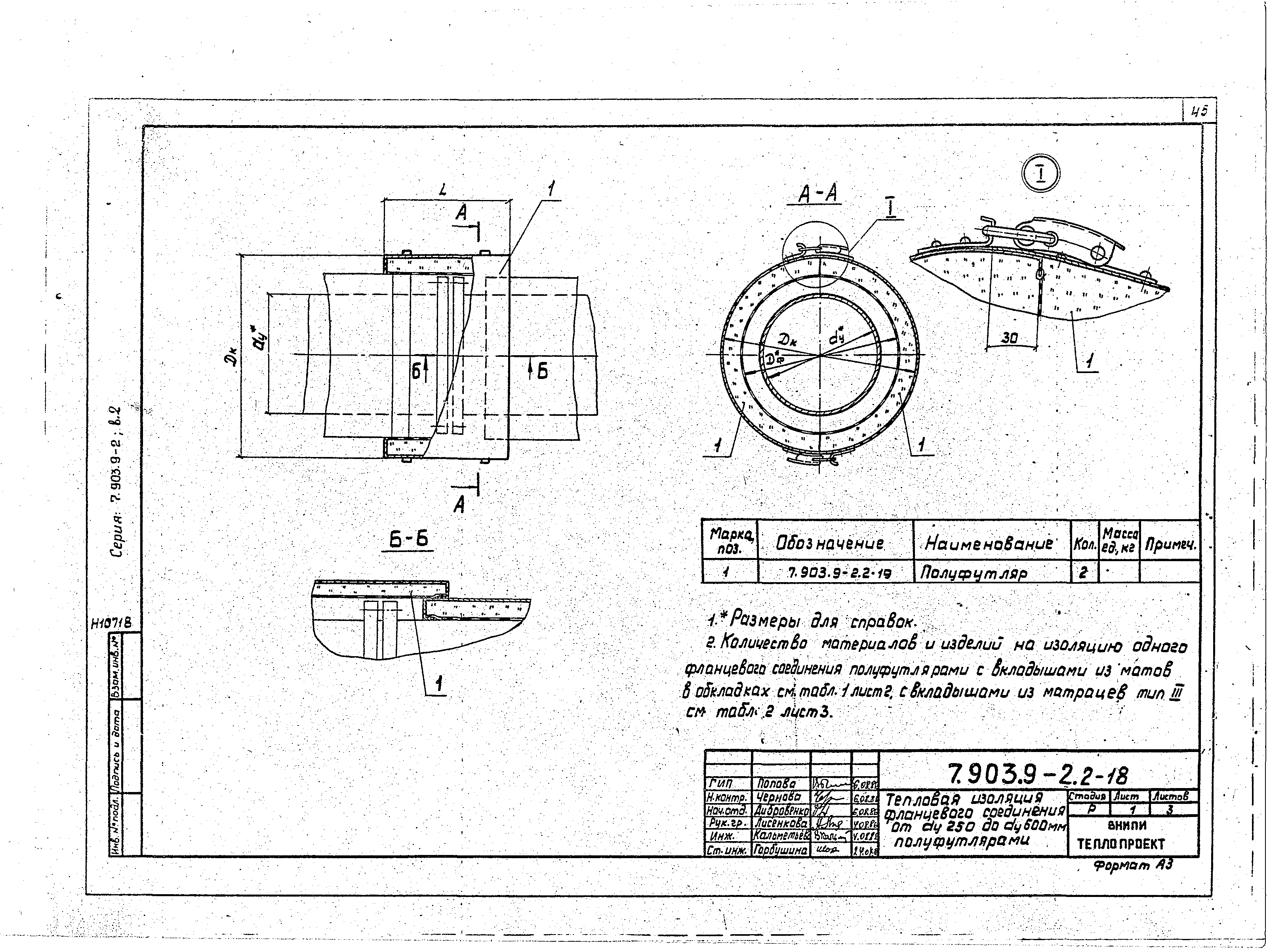 Серия 7.903.9-2