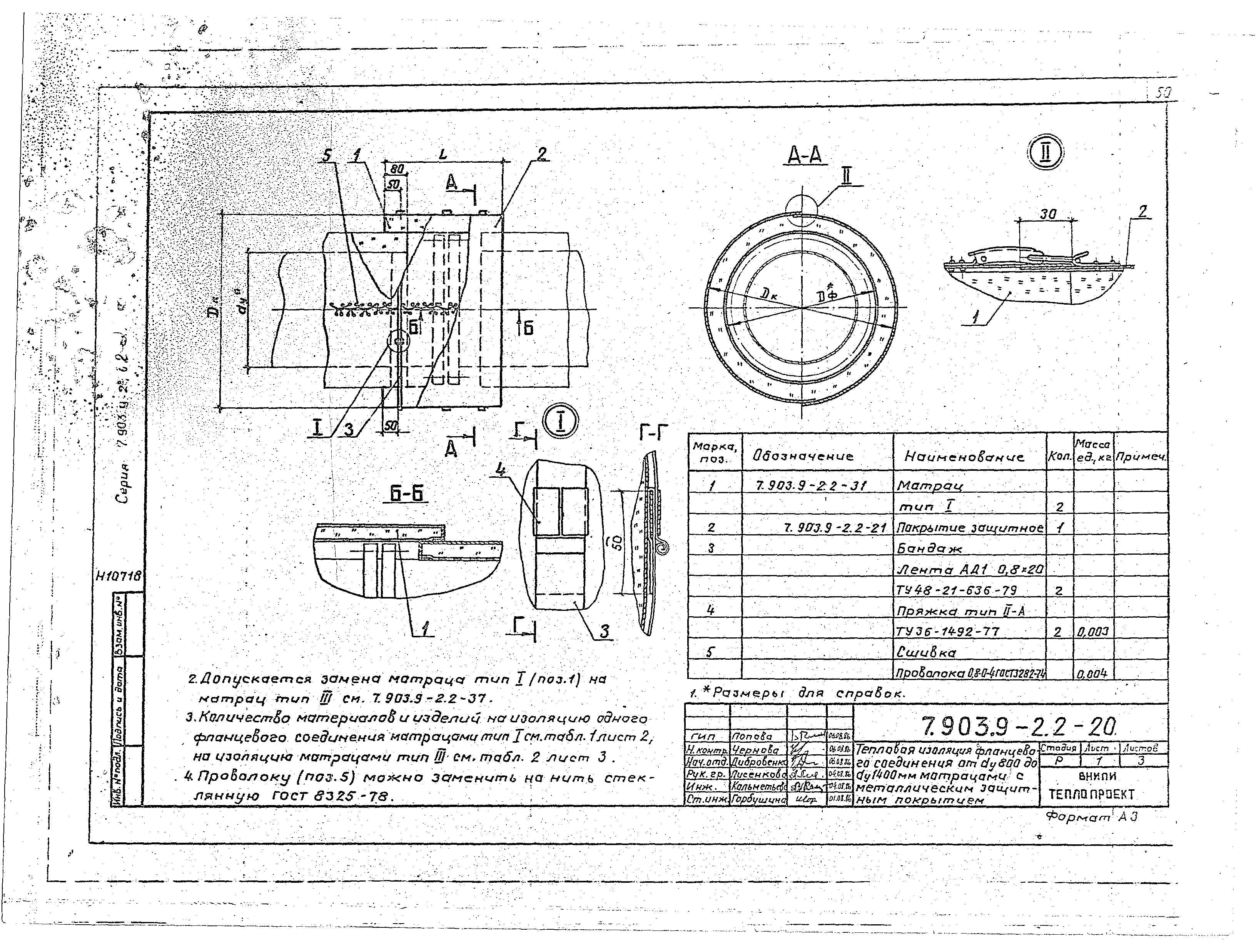 Серия 7.903.9-2