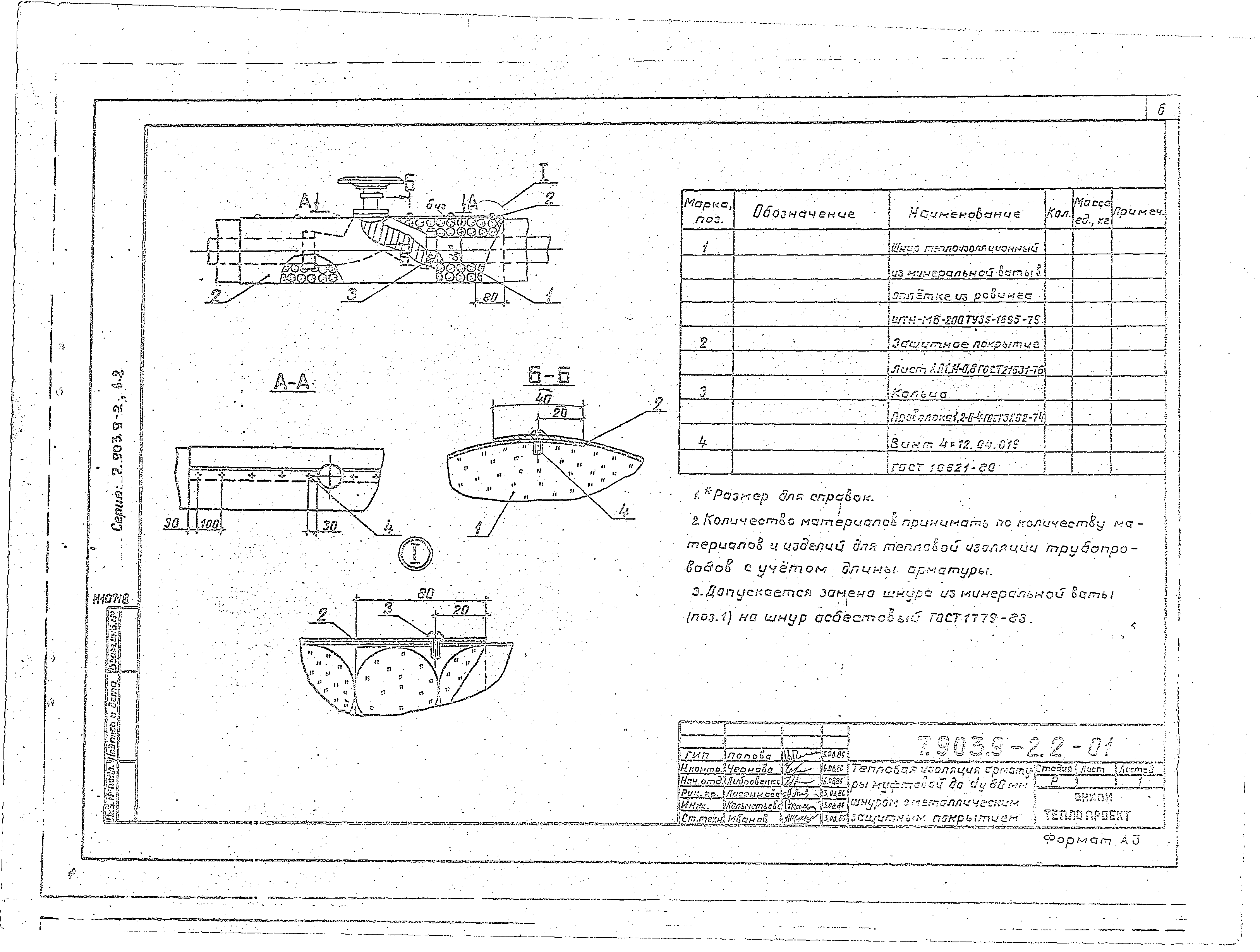 Серия 7.903.9-2